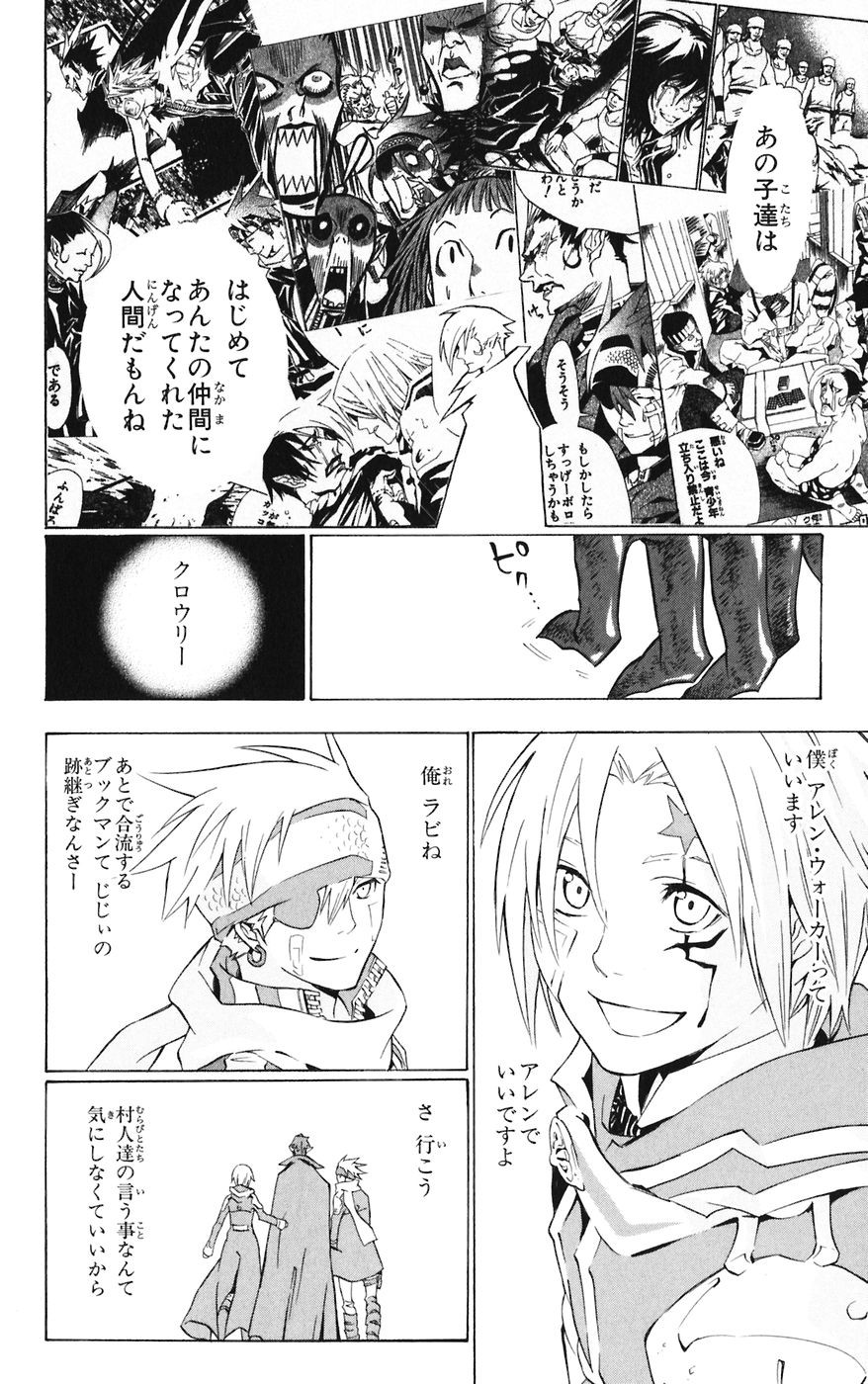 D Gray Man - Chapter Volume_12 - Page 12