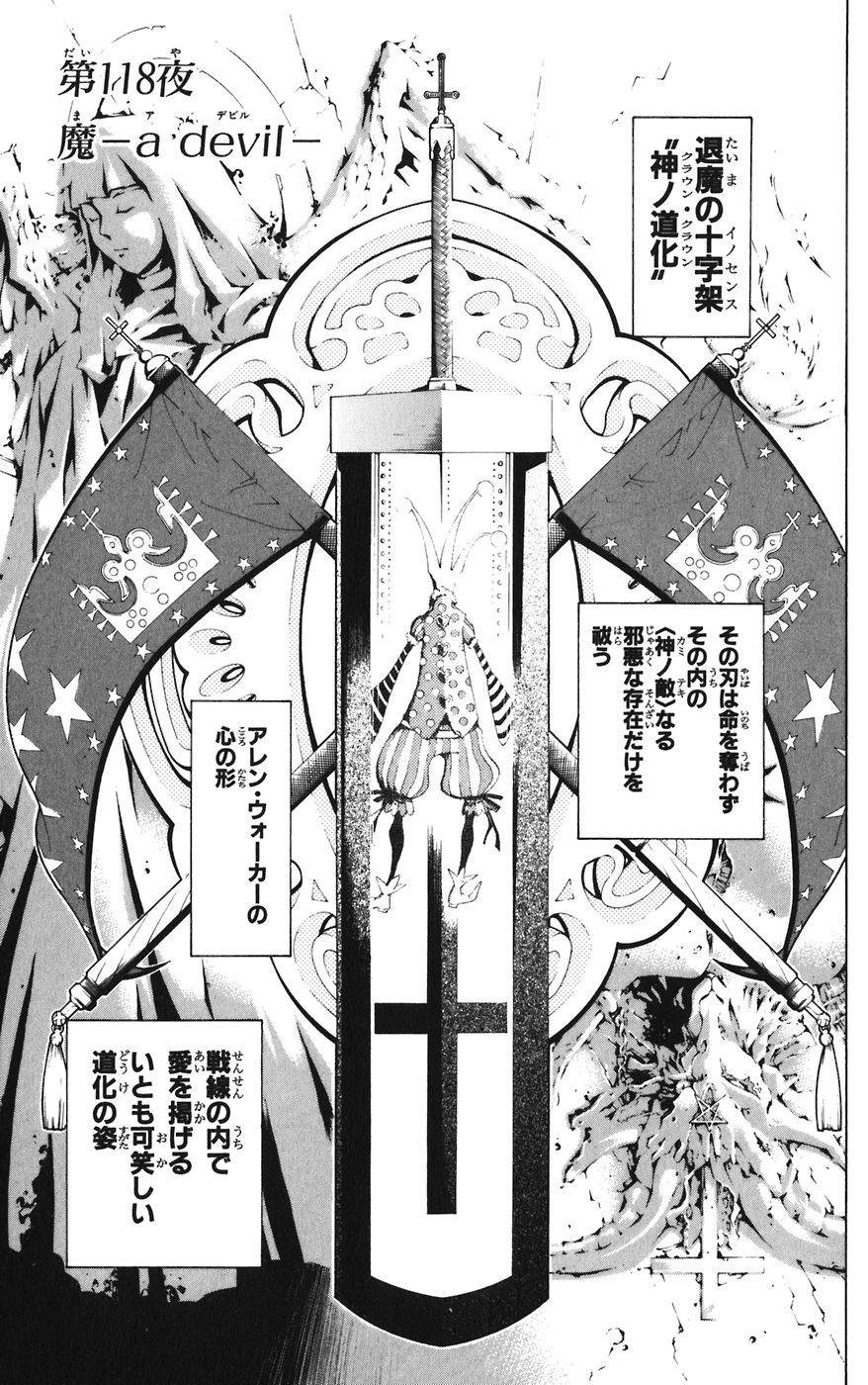 D Gray Man - Chapter Volume_12 - Page 183