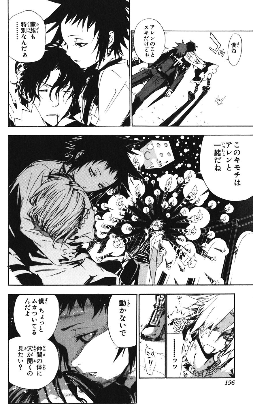 D Gray Man - Chapter Volume_12 - Page 196