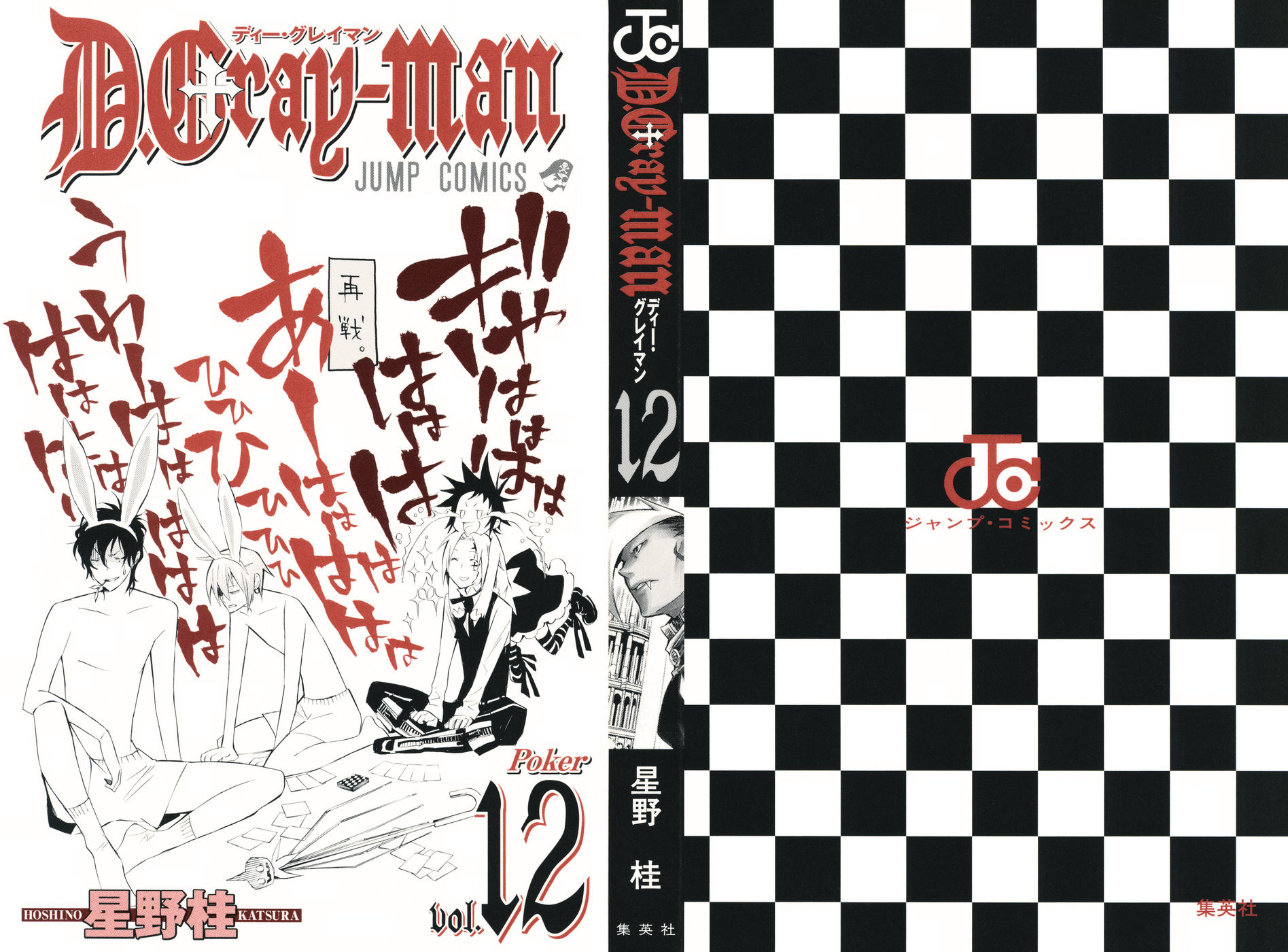 D Gray Man - Chapter Volume_12 - Page 2