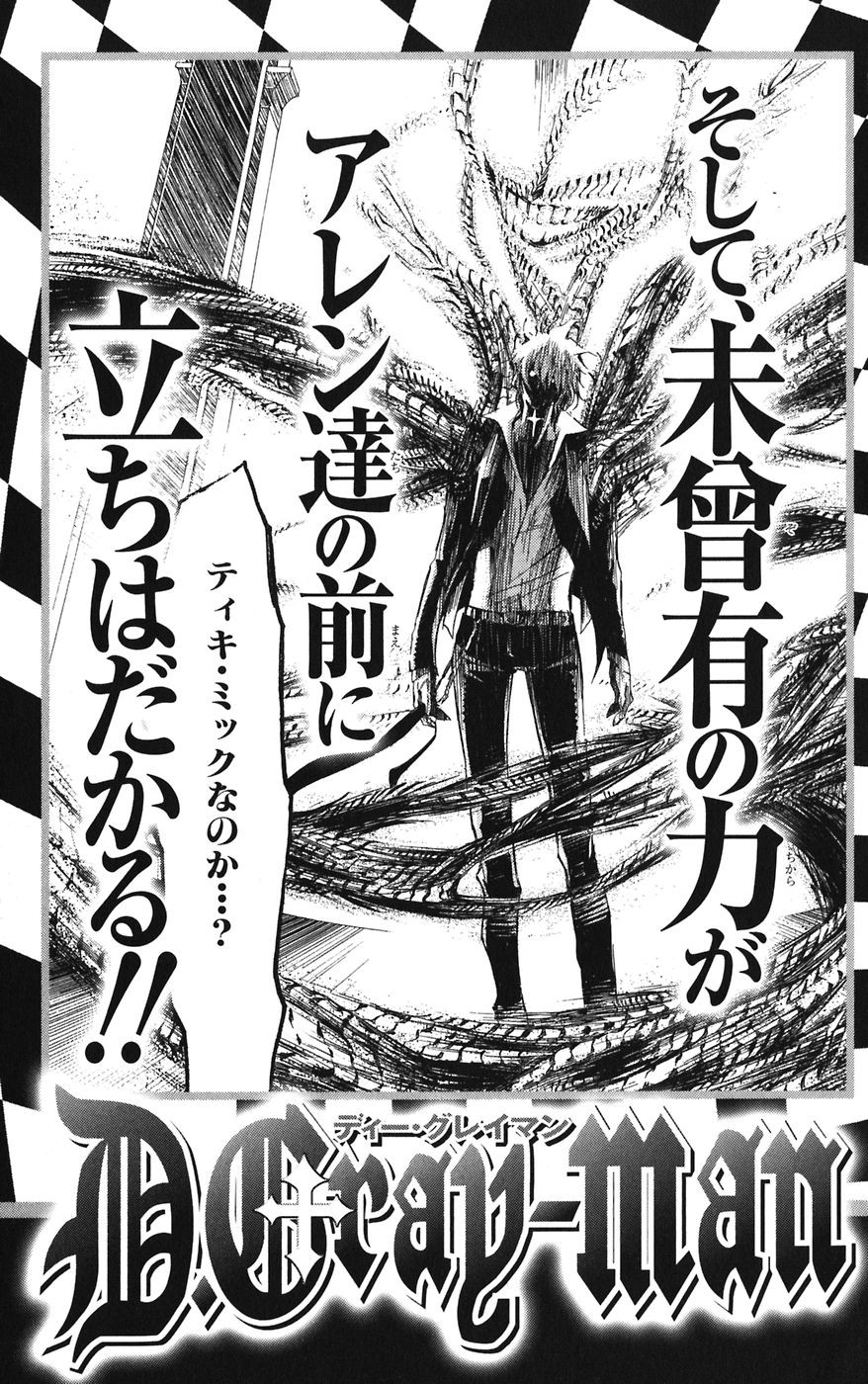 D Gray Man - Chapter Volume_12 - Page 211