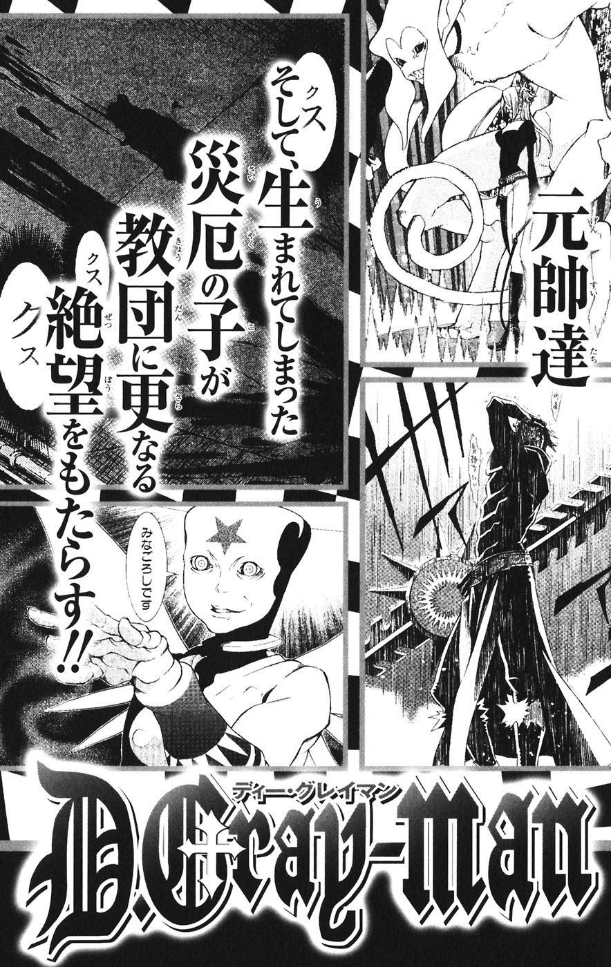 D Gray Man - Chapter Volume_14 - Page 197