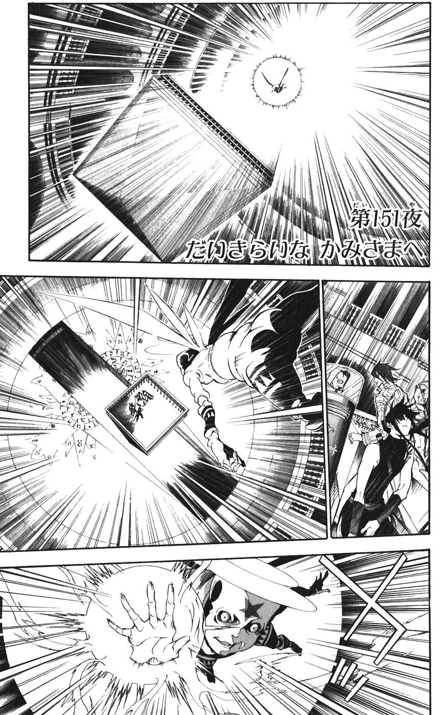 D Gray Man - Chapter Volume_16 - Page 23