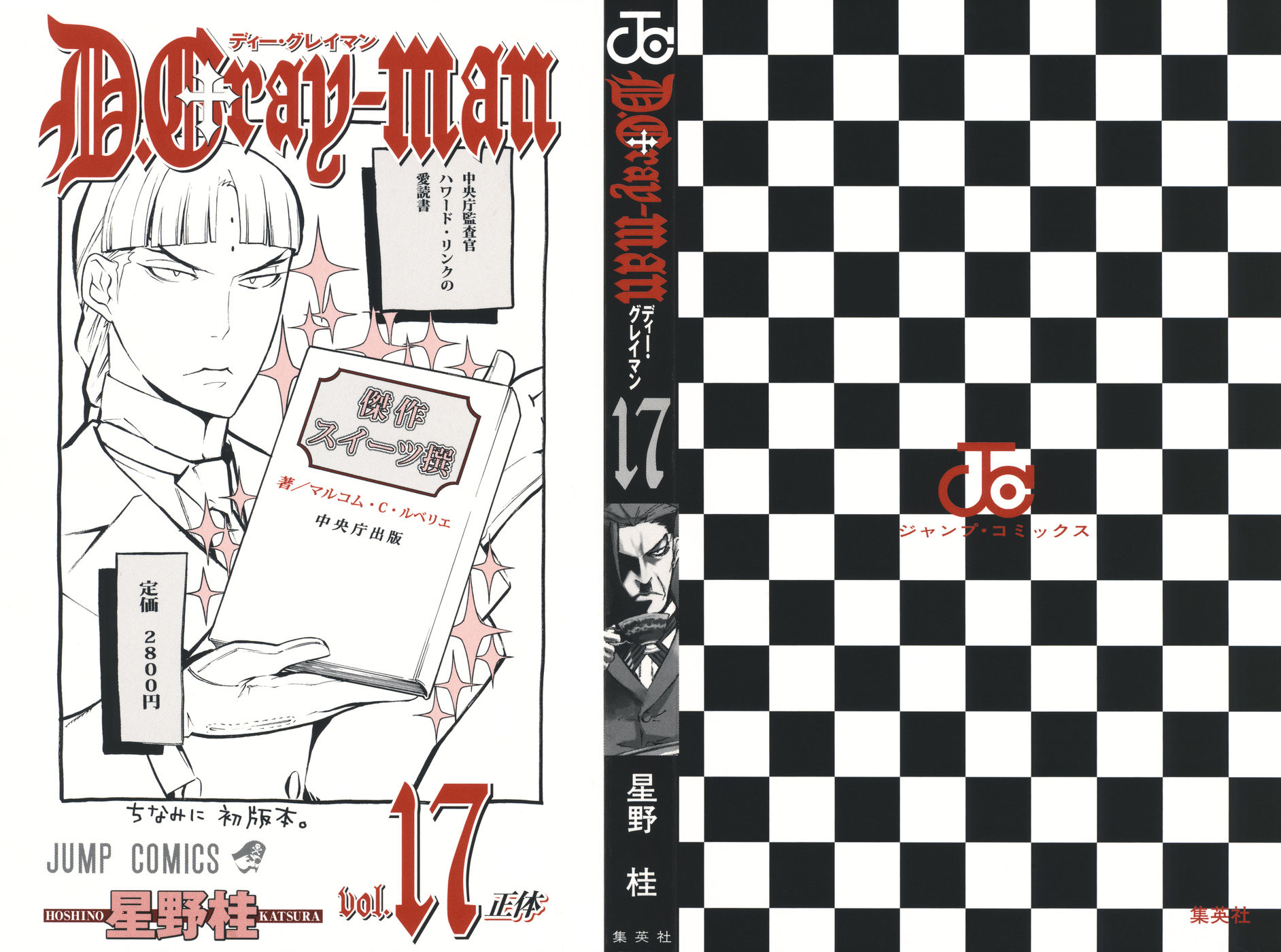 D Gray Man - Chapter Volume_17 - Page 2
