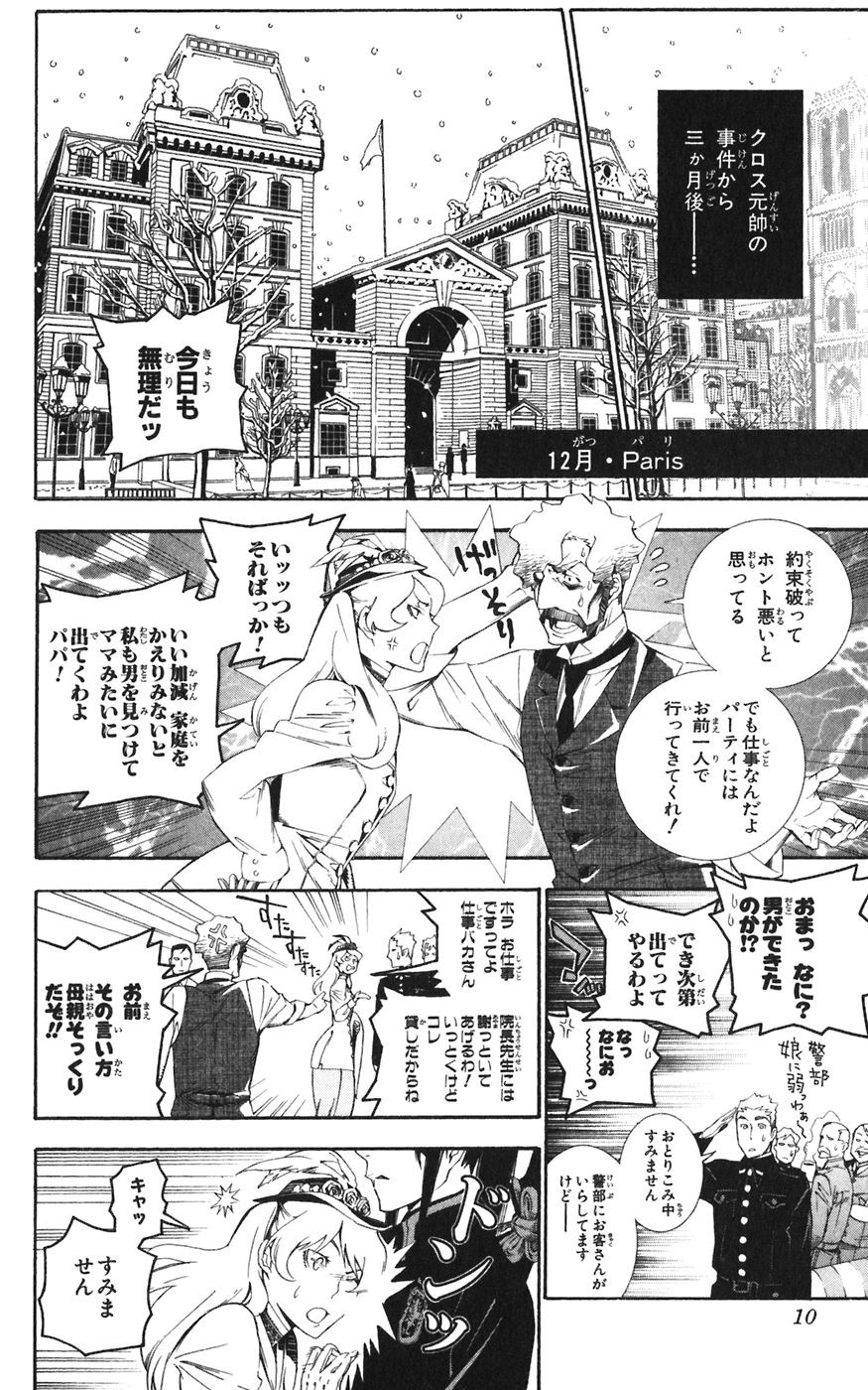 D Gray Man - Chapter Volume_18 - Page 10