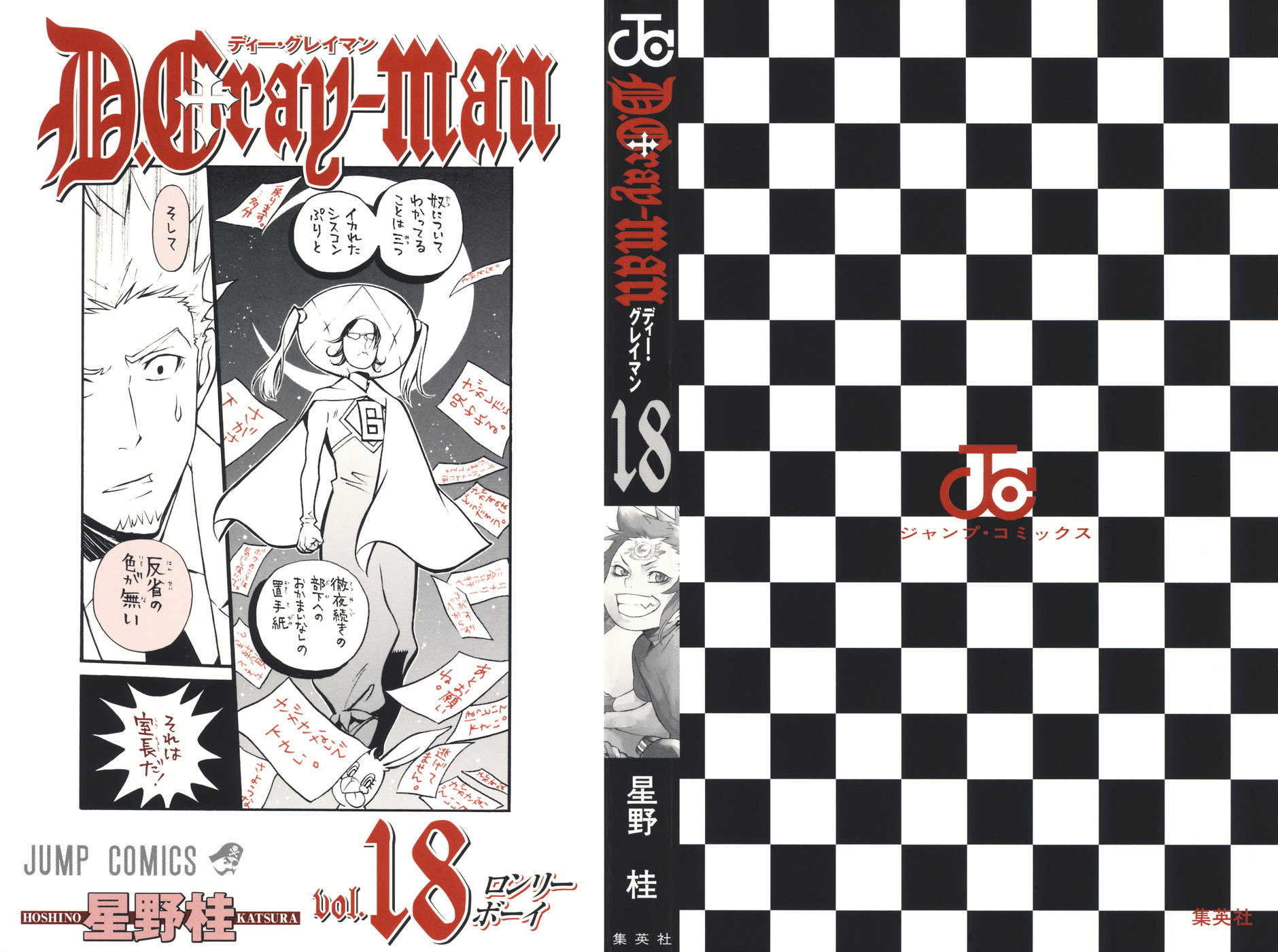 D Gray Man - Chapter Volume_18 - Page 2