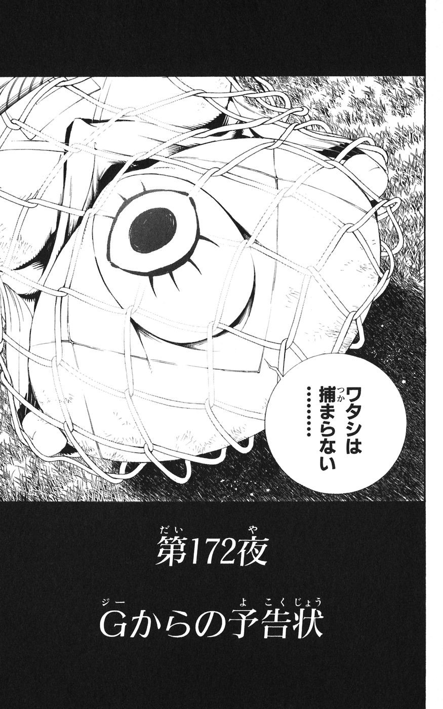 D Gray Man - Chapter Volume_18 - Page 9