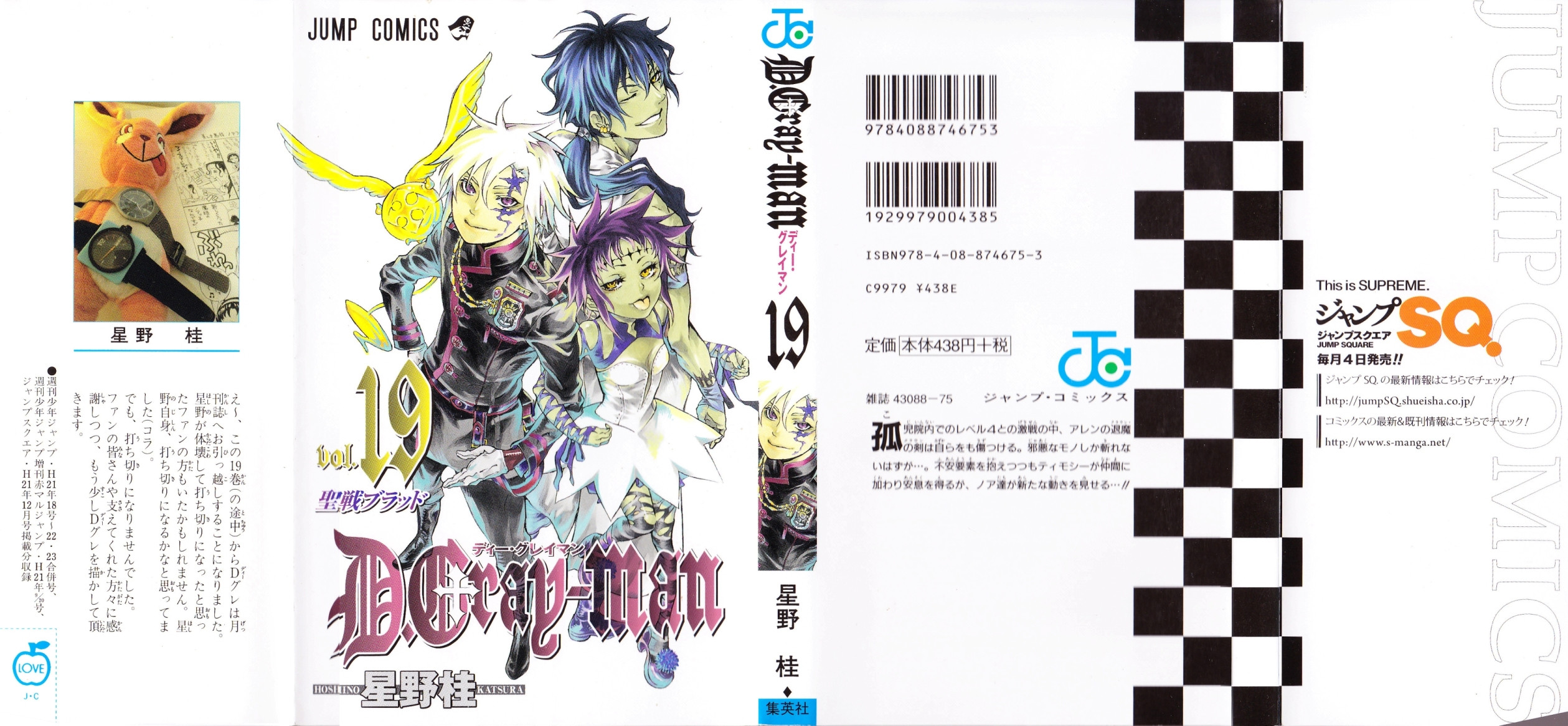 D Gray Man - Chapter Volume_19 - Page 9