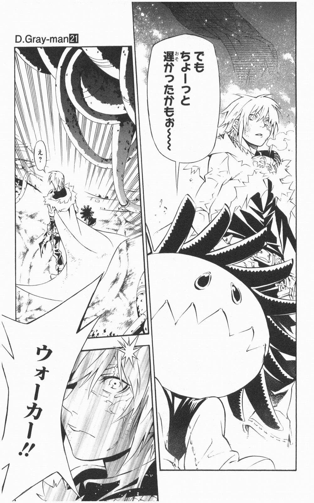 D Gray Man - Chapter Volume_21 - Page 18