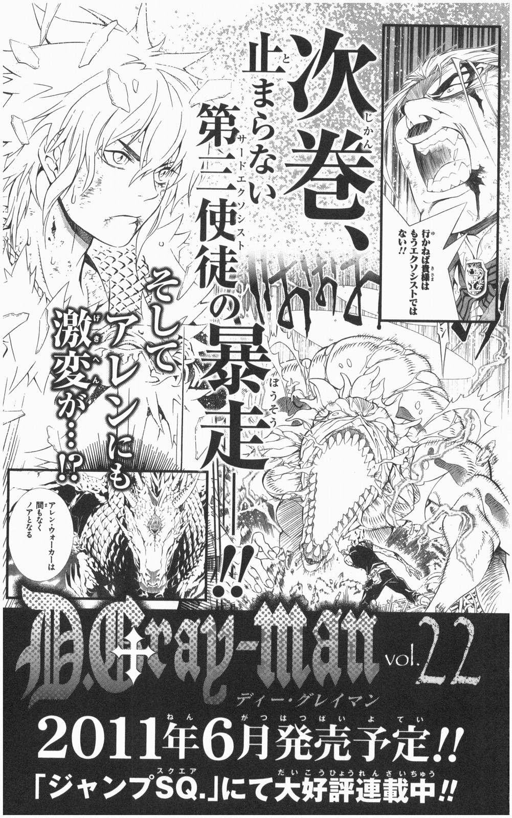 D Gray Man - Chapter Volume_21 - Page 195
