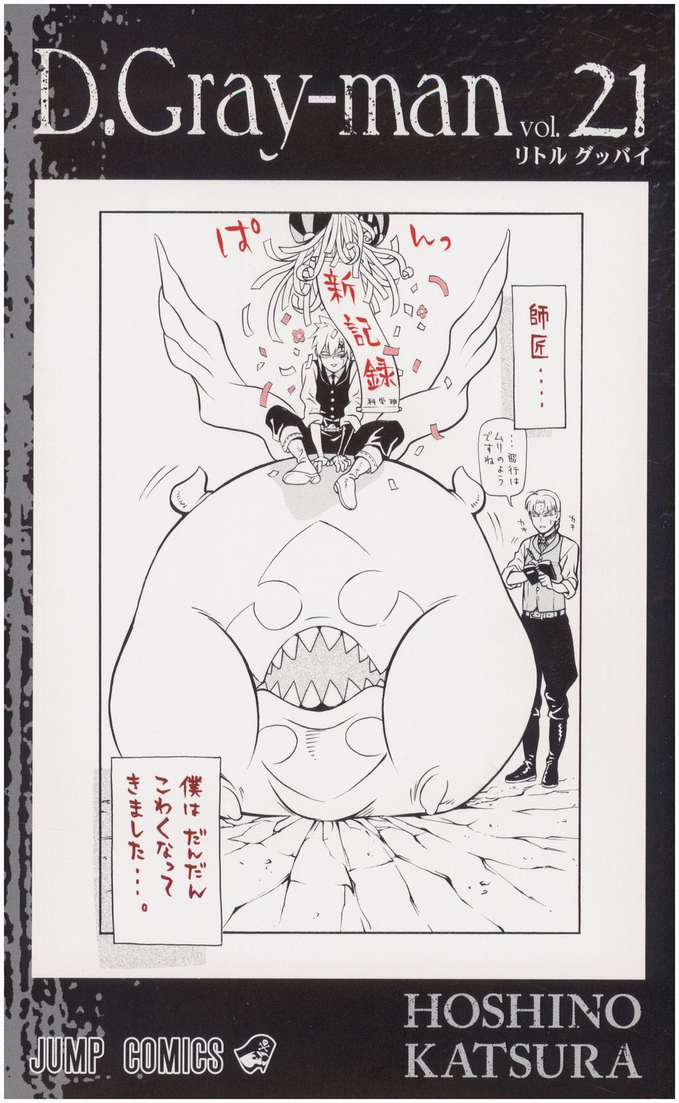D Gray Man - Chapter Volume_21 - Page 3