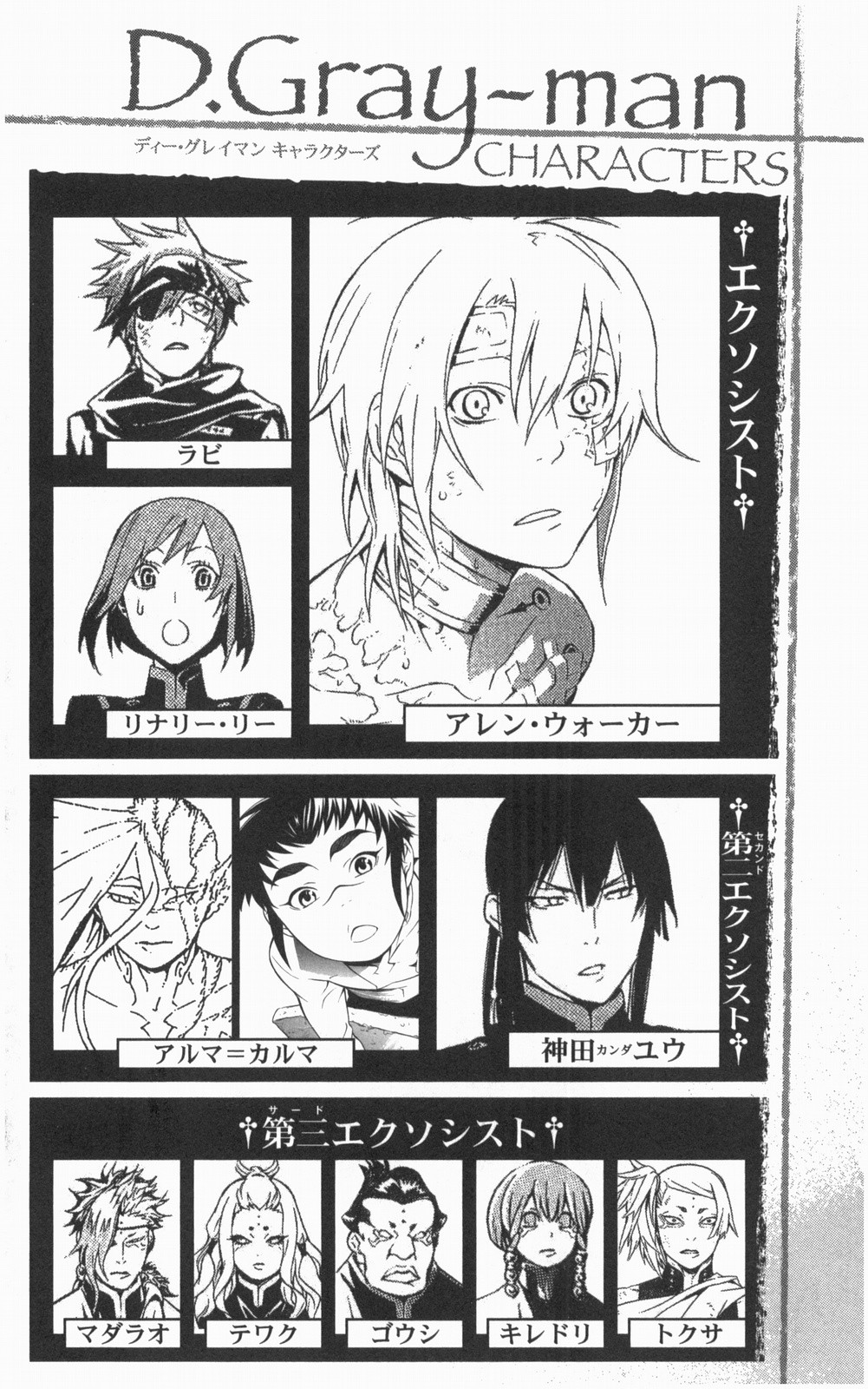 D Gray Man - Chapter Volume_21 - Page 5