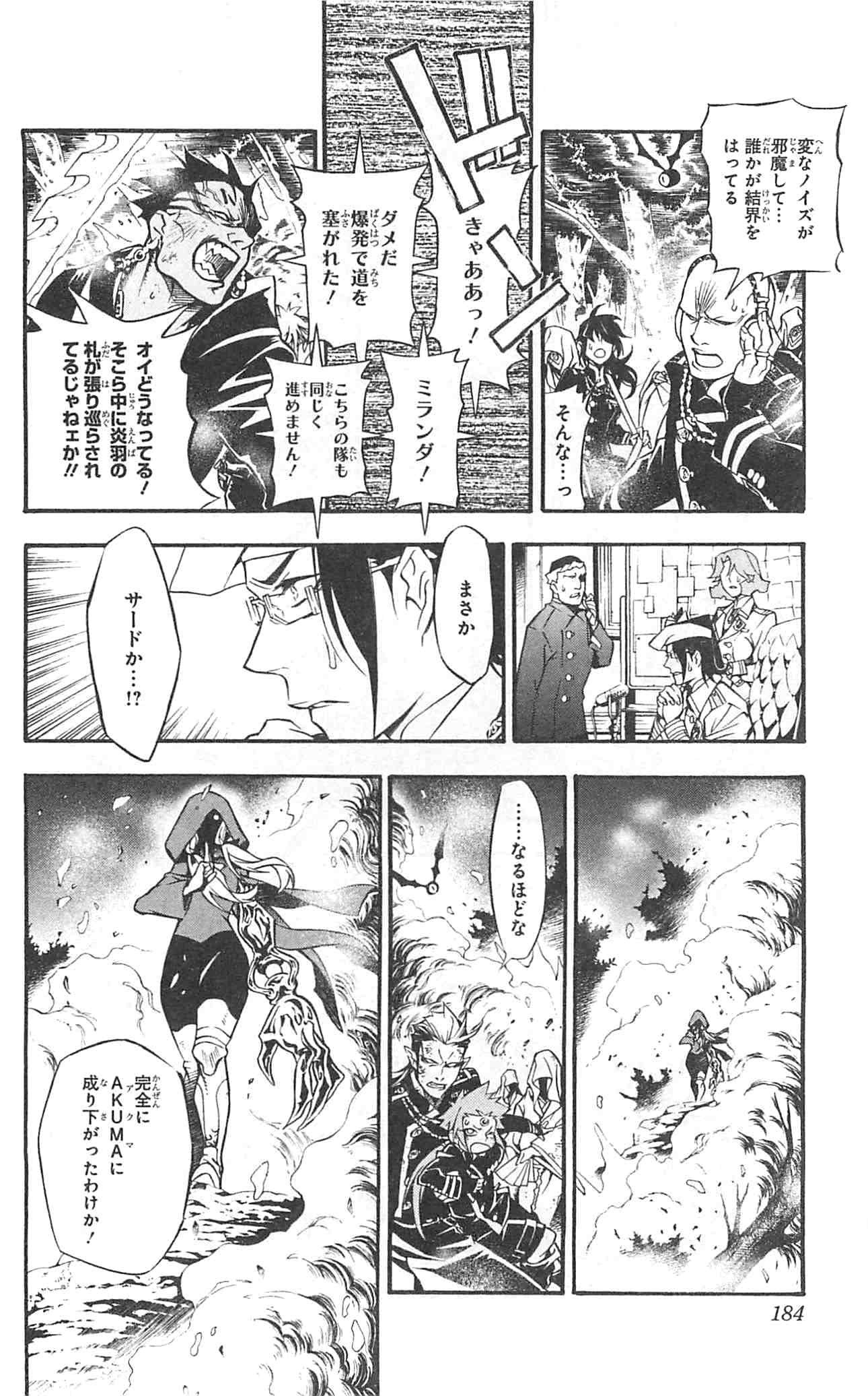 D Gray Man - Chapter Volume_22 - Page 186