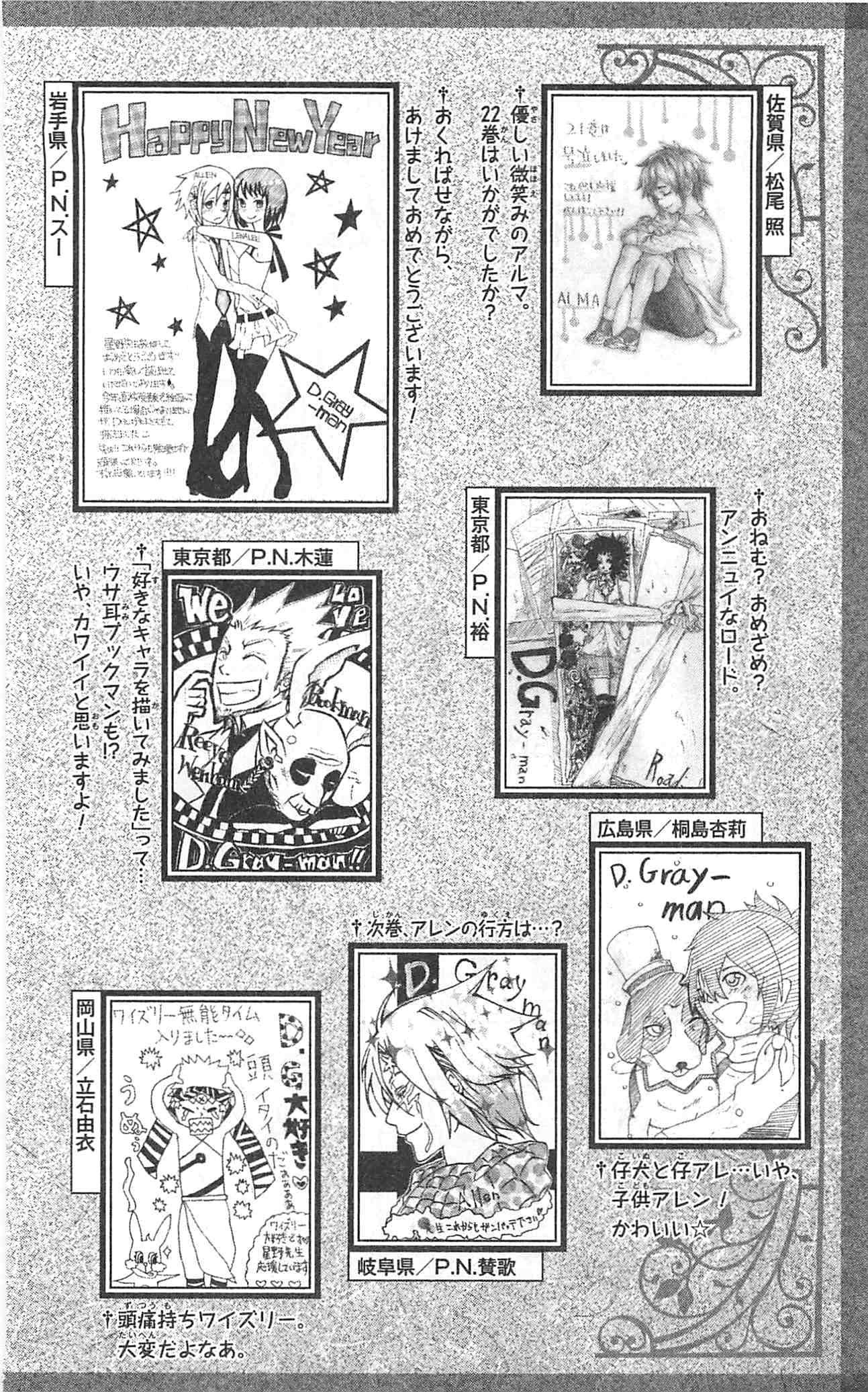 D Gray Man - Chapter Volume_22 - Page 200