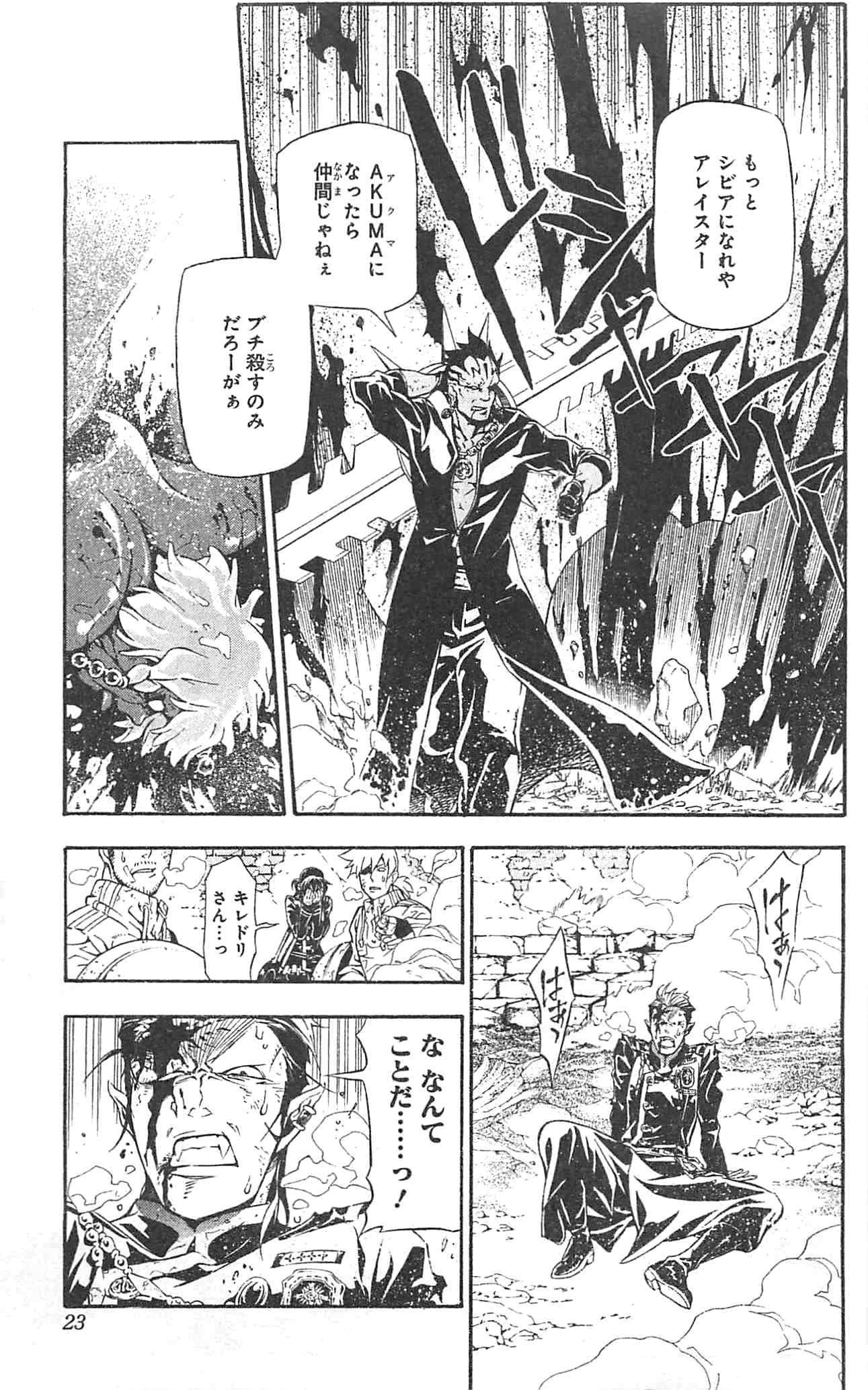 D Gray Man - Chapter Volume_22 - Page 25