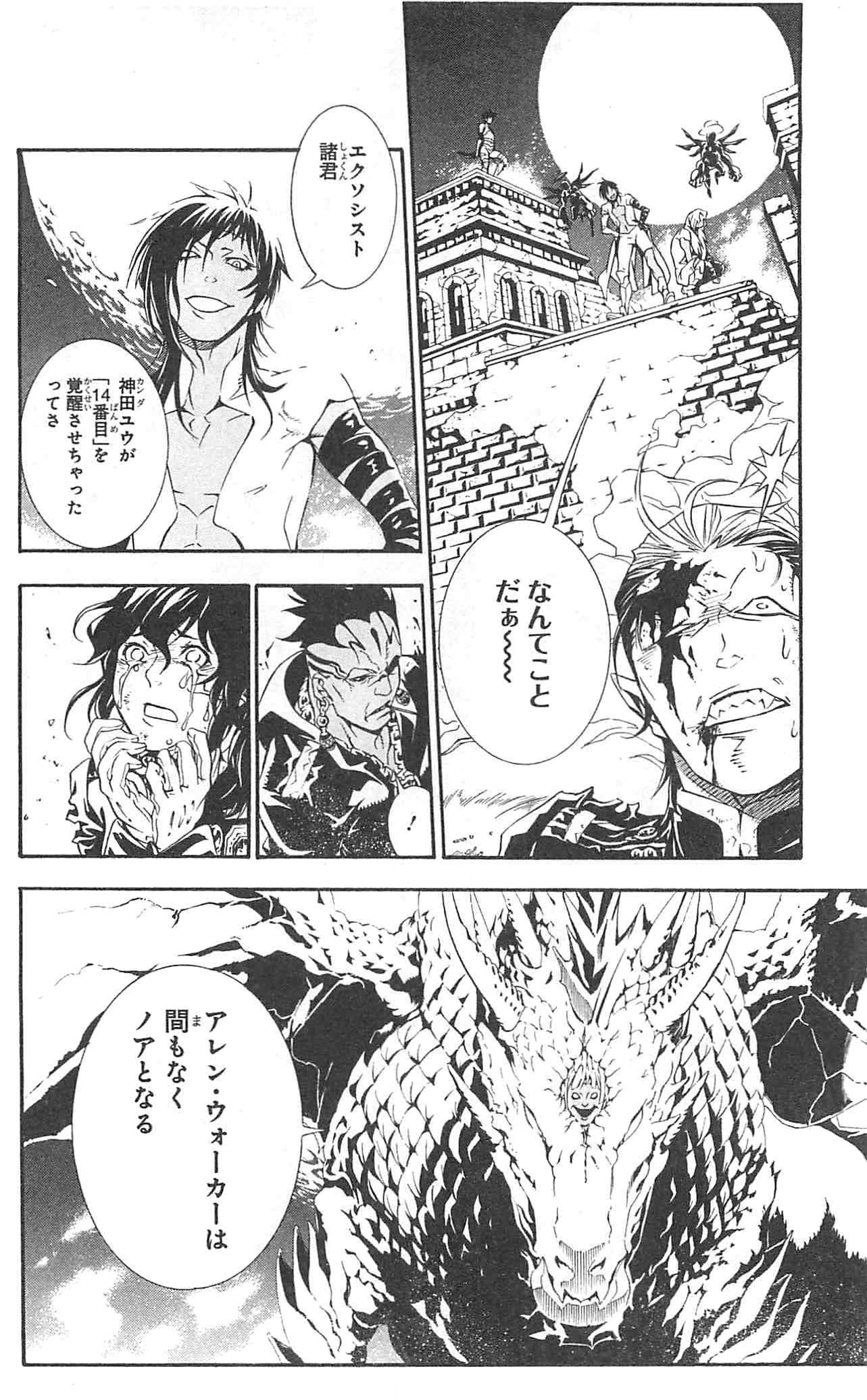 D Gray Man - Chapter Volume_22 - Page 26