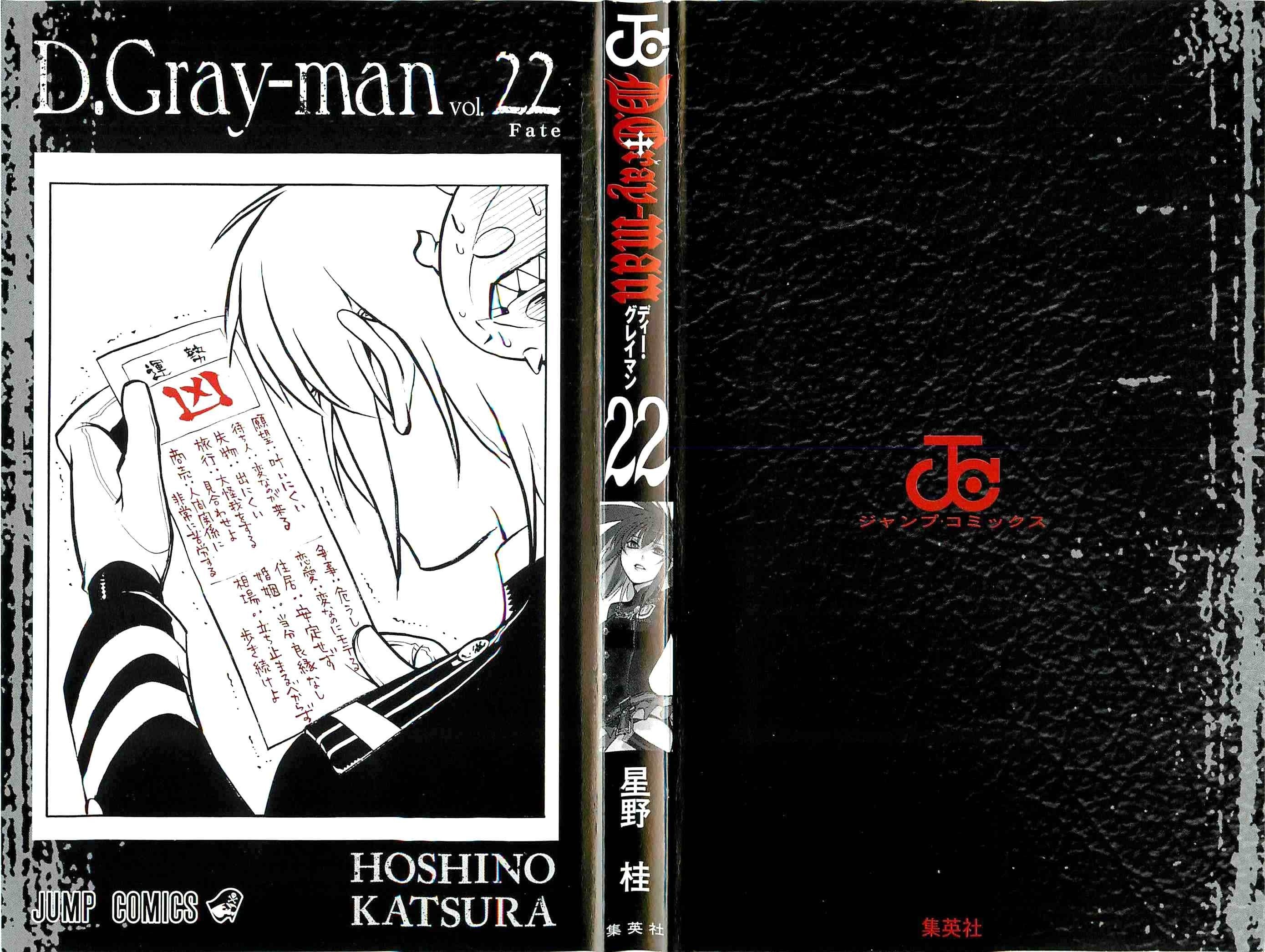 D Gray Man - Chapter Volume_22 - Page 5