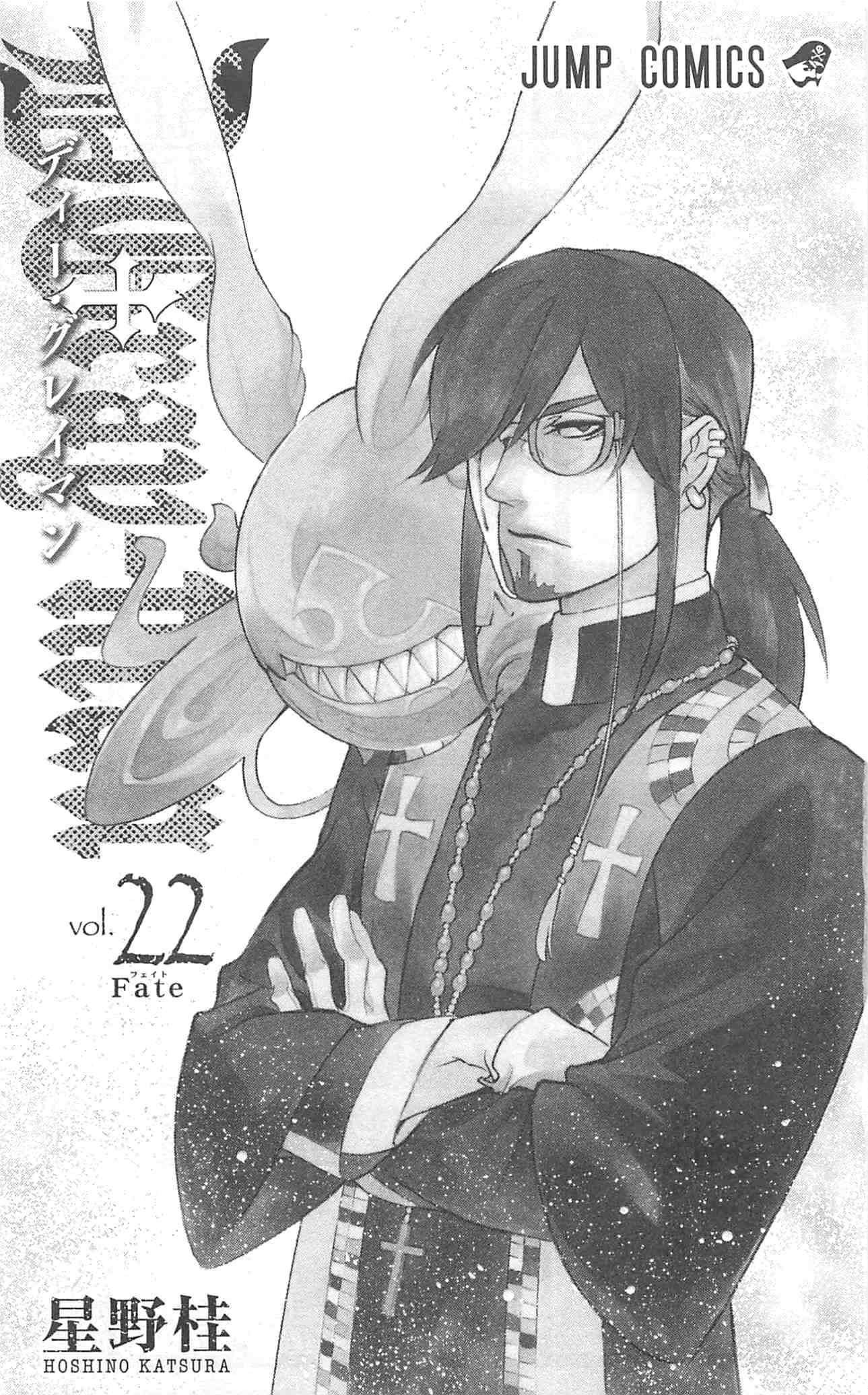 D Gray Man - Chapter Volume_22 - Page 7