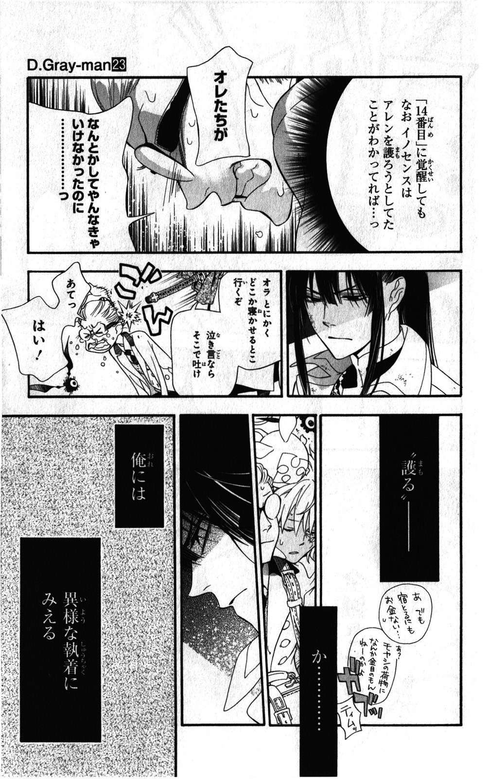 D Gray Man - Chapter Volume_23 - Page 182