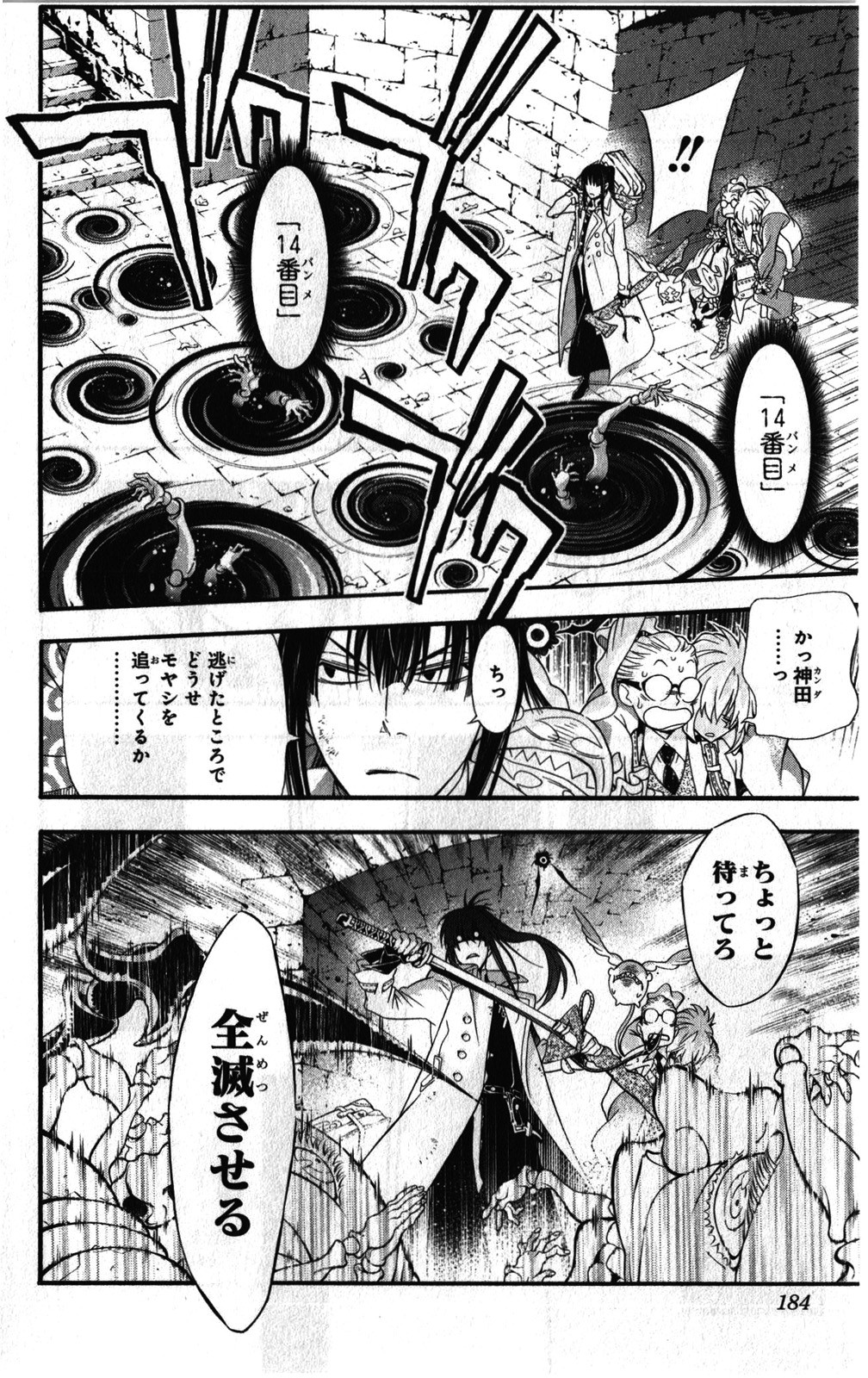 D Gray Man - Chapter Volume_23 - Page 183