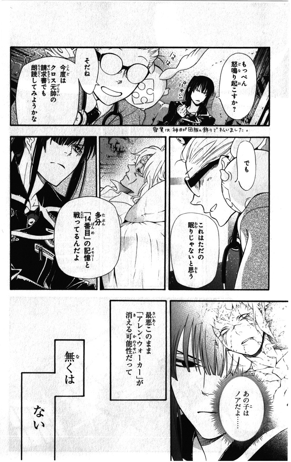 D Gray Man - Chapter Volume_23 - Page 185