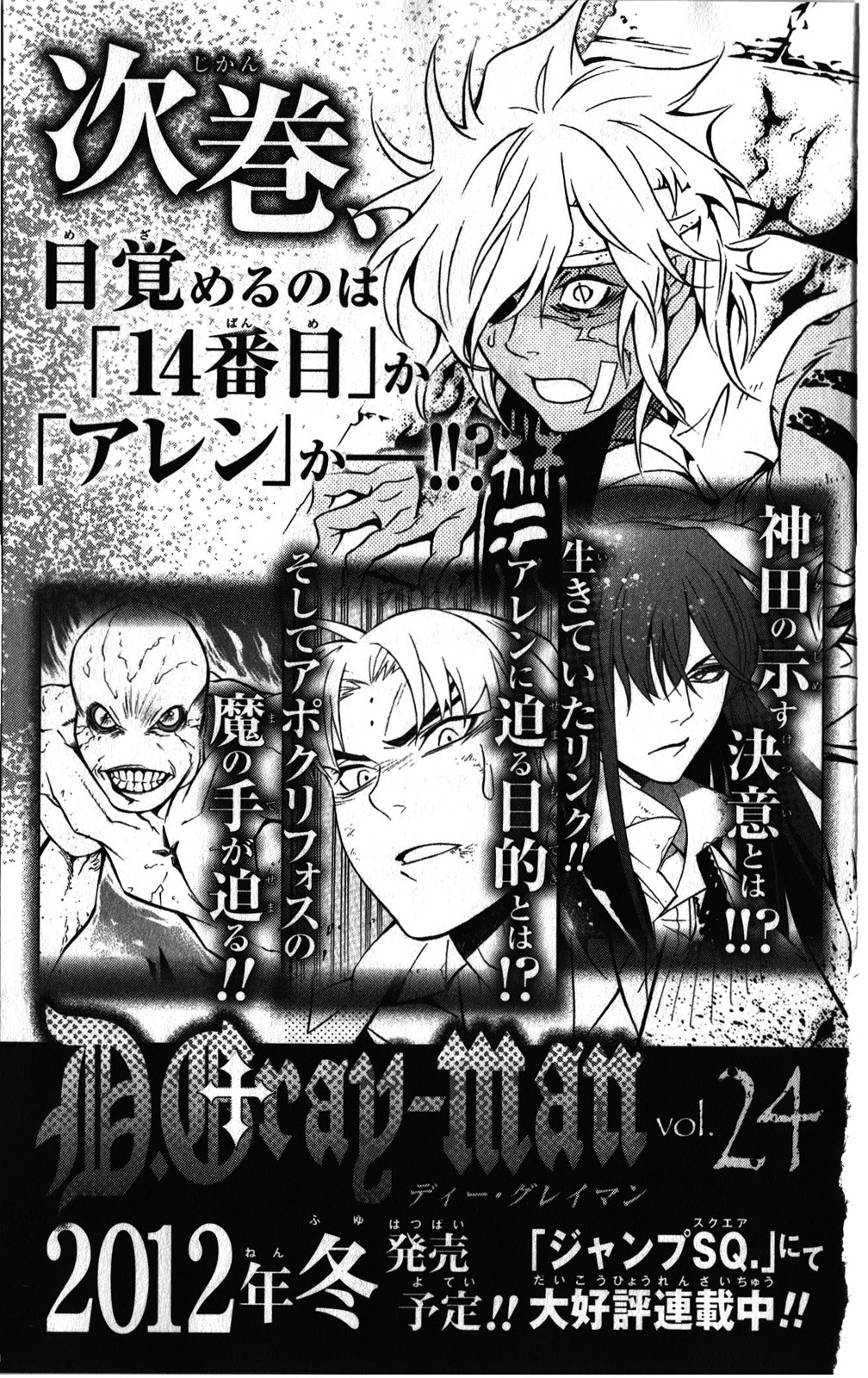 D Gray Man - Chapter Volume_23 - Page 194