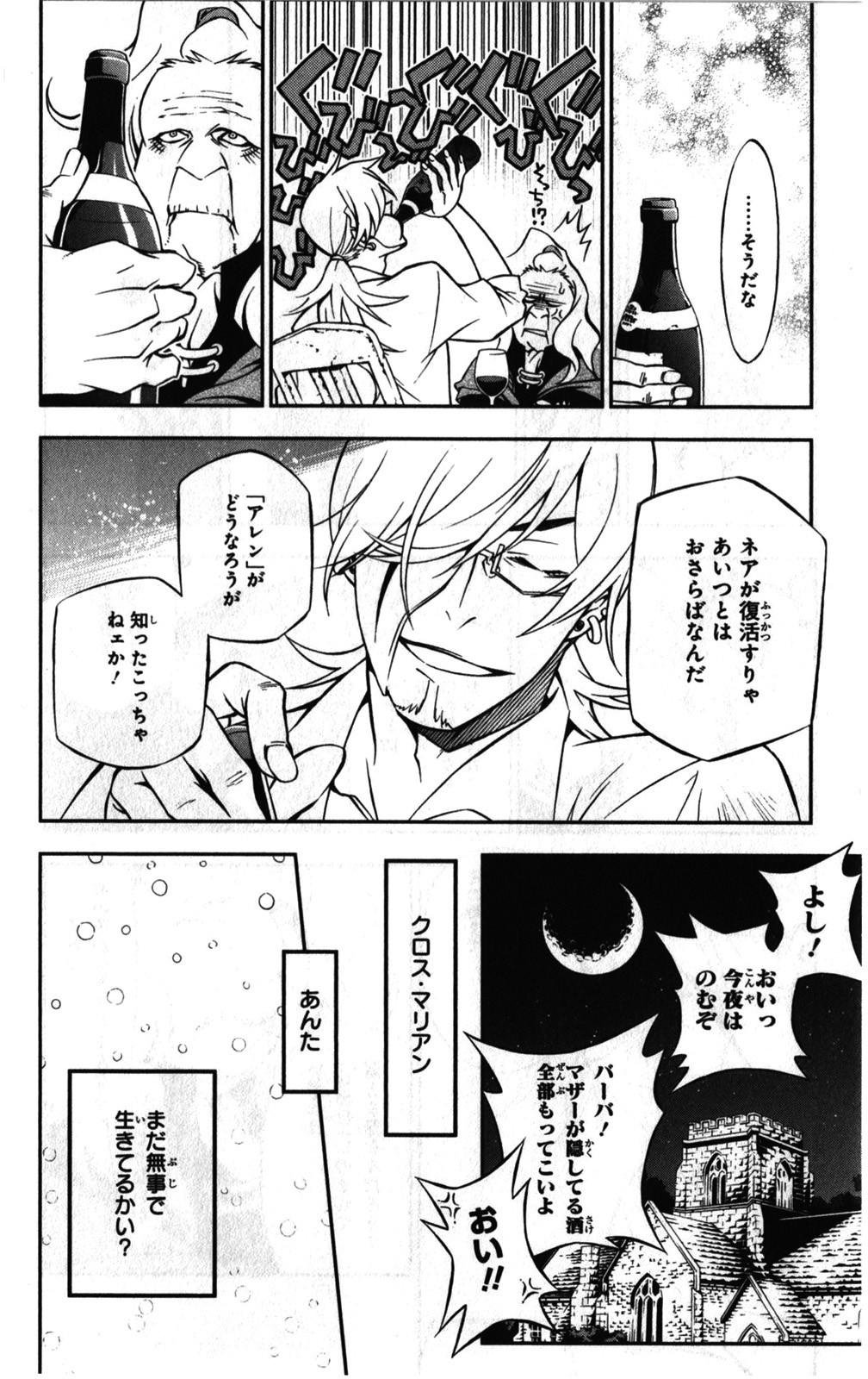 D Gray Man - Chapter Volume_23 - Page 25