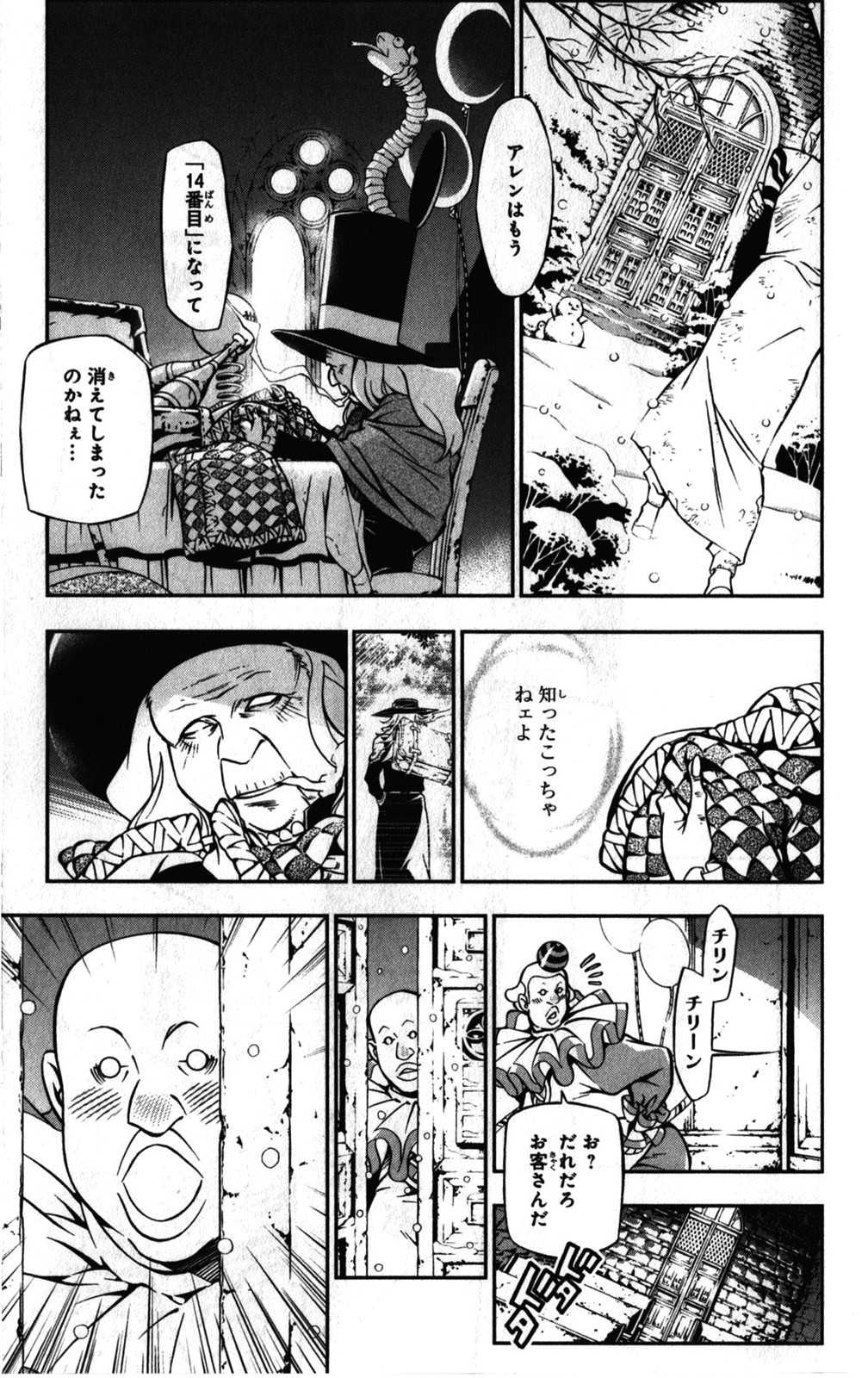 D Gray Man - Chapter Volume_23 - Page 26