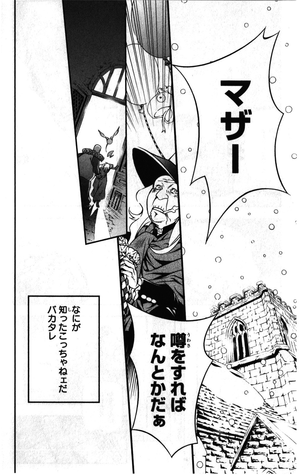 D Gray Man - Chapter Volume_23 - Page 27