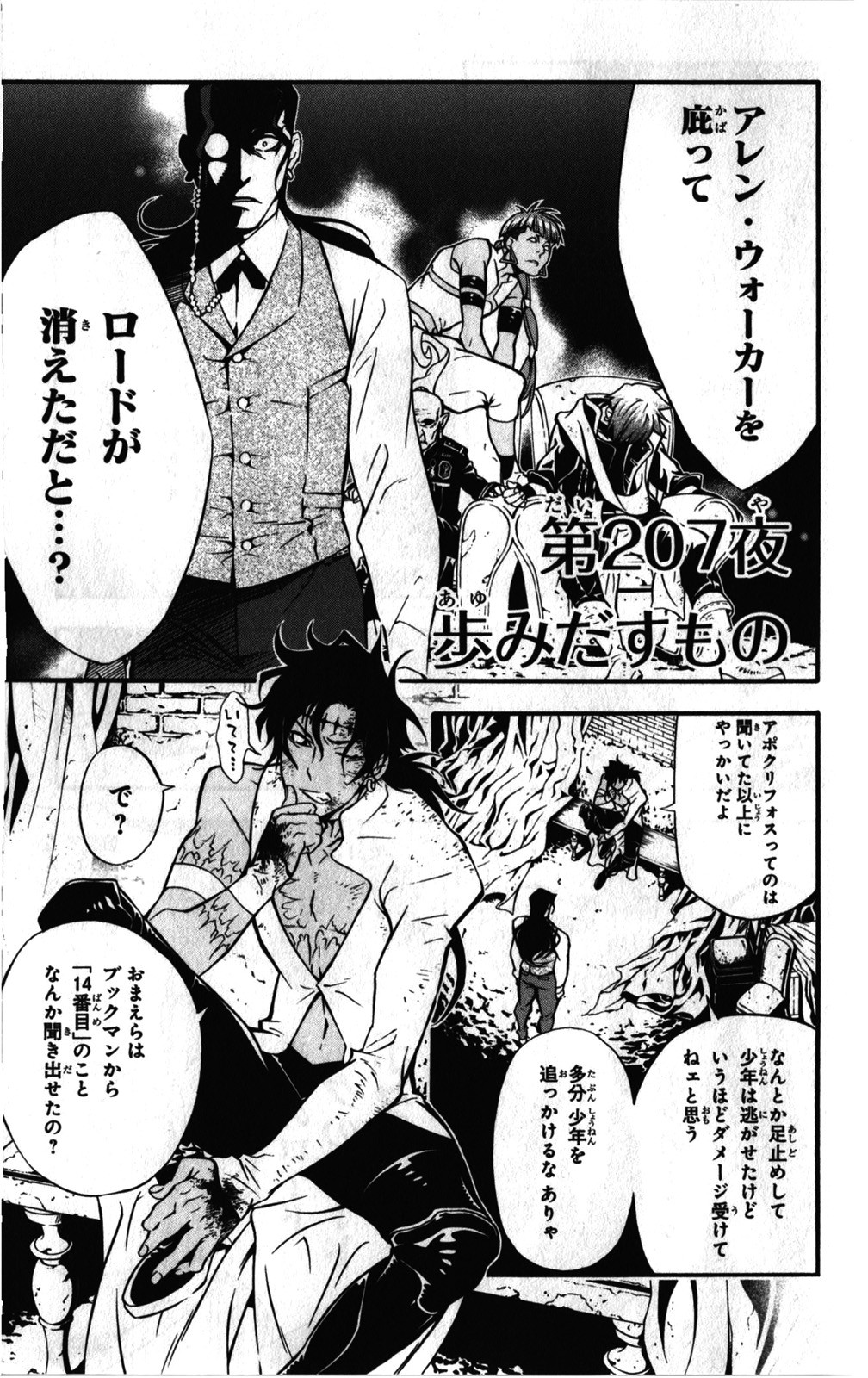 D Gray Man - Chapter Volume_23 - Page 30