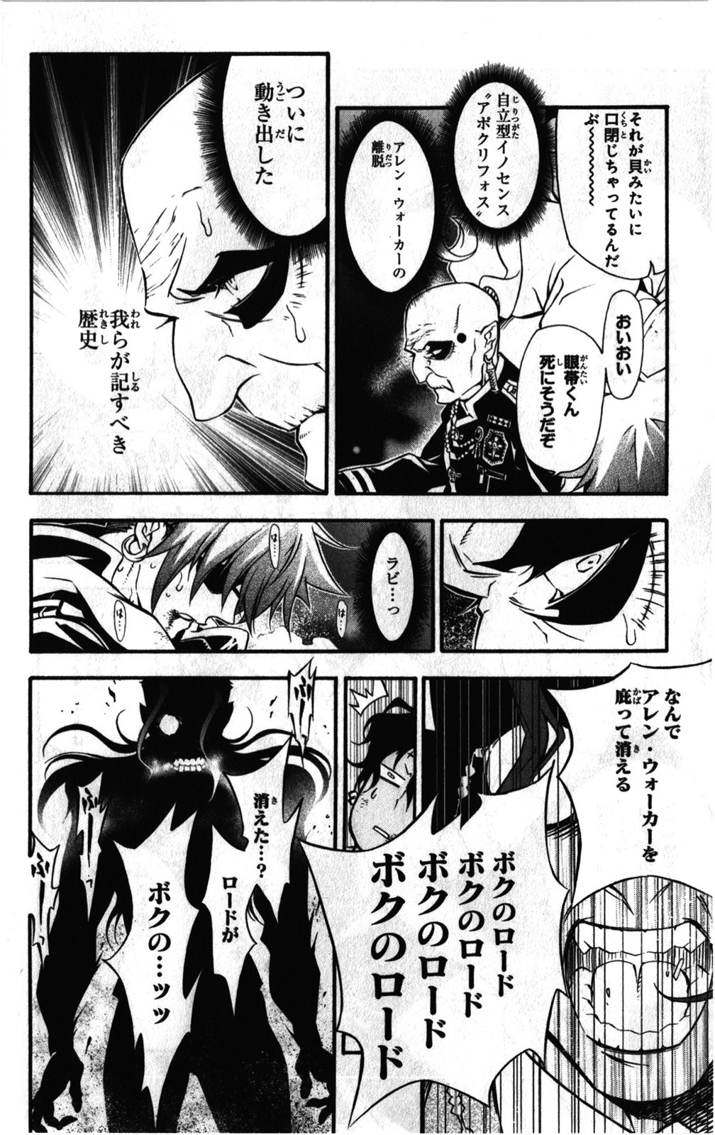 D Gray Man - Chapter Volume_23 - Page 31