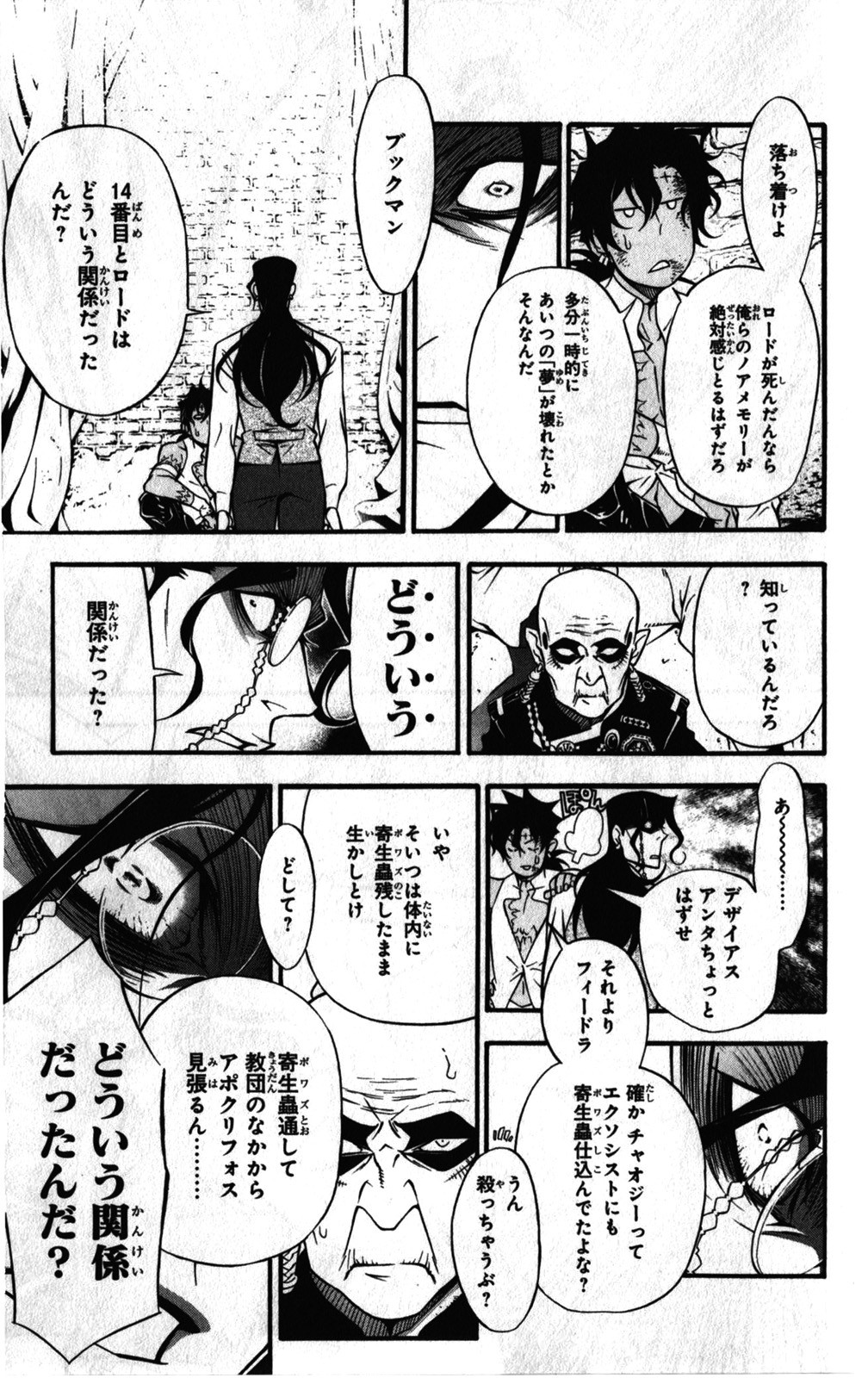 D Gray Man - Chapter Volume_23 - Page 32