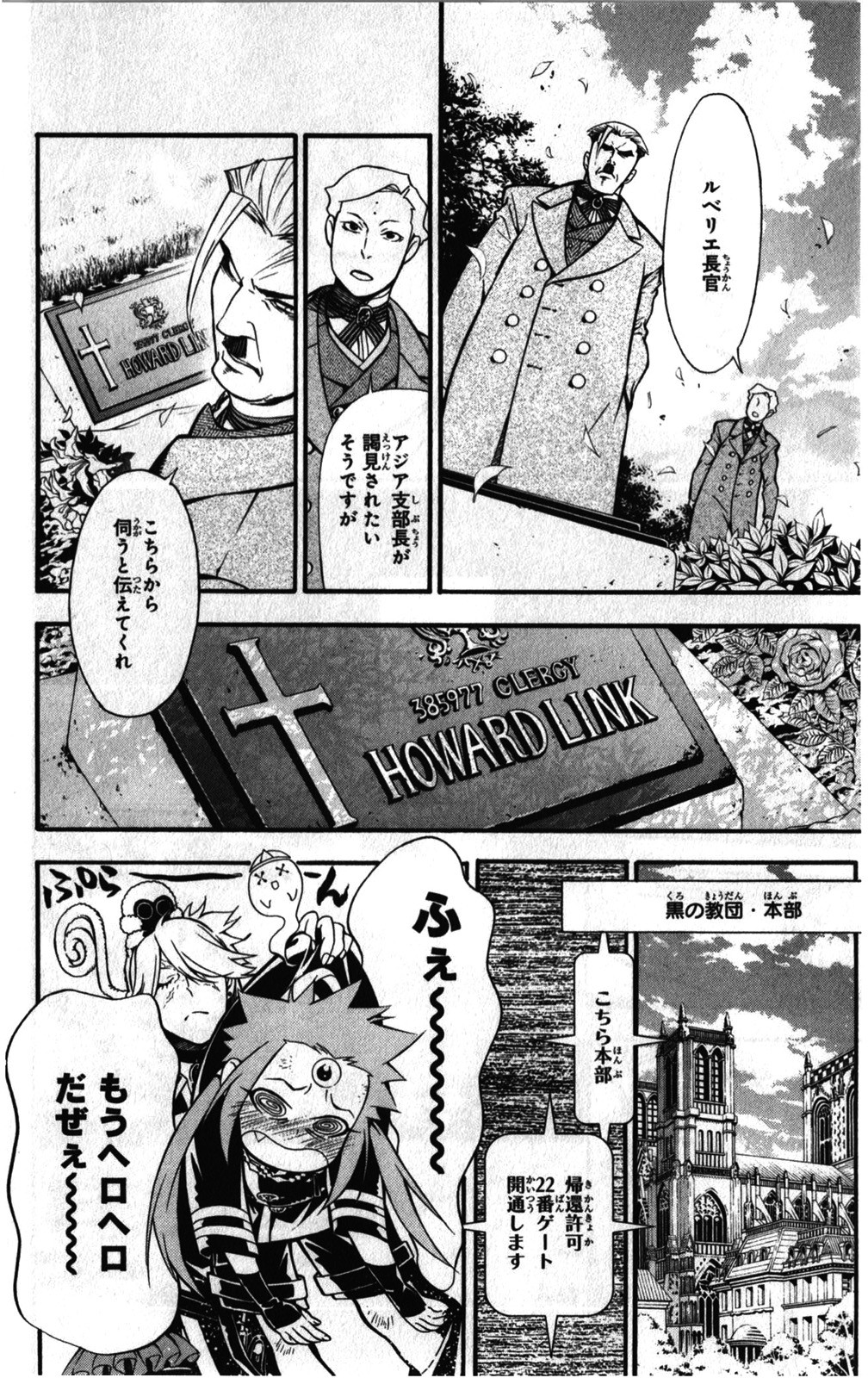 D Gray Man - Chapter Volume_23 - Page 35