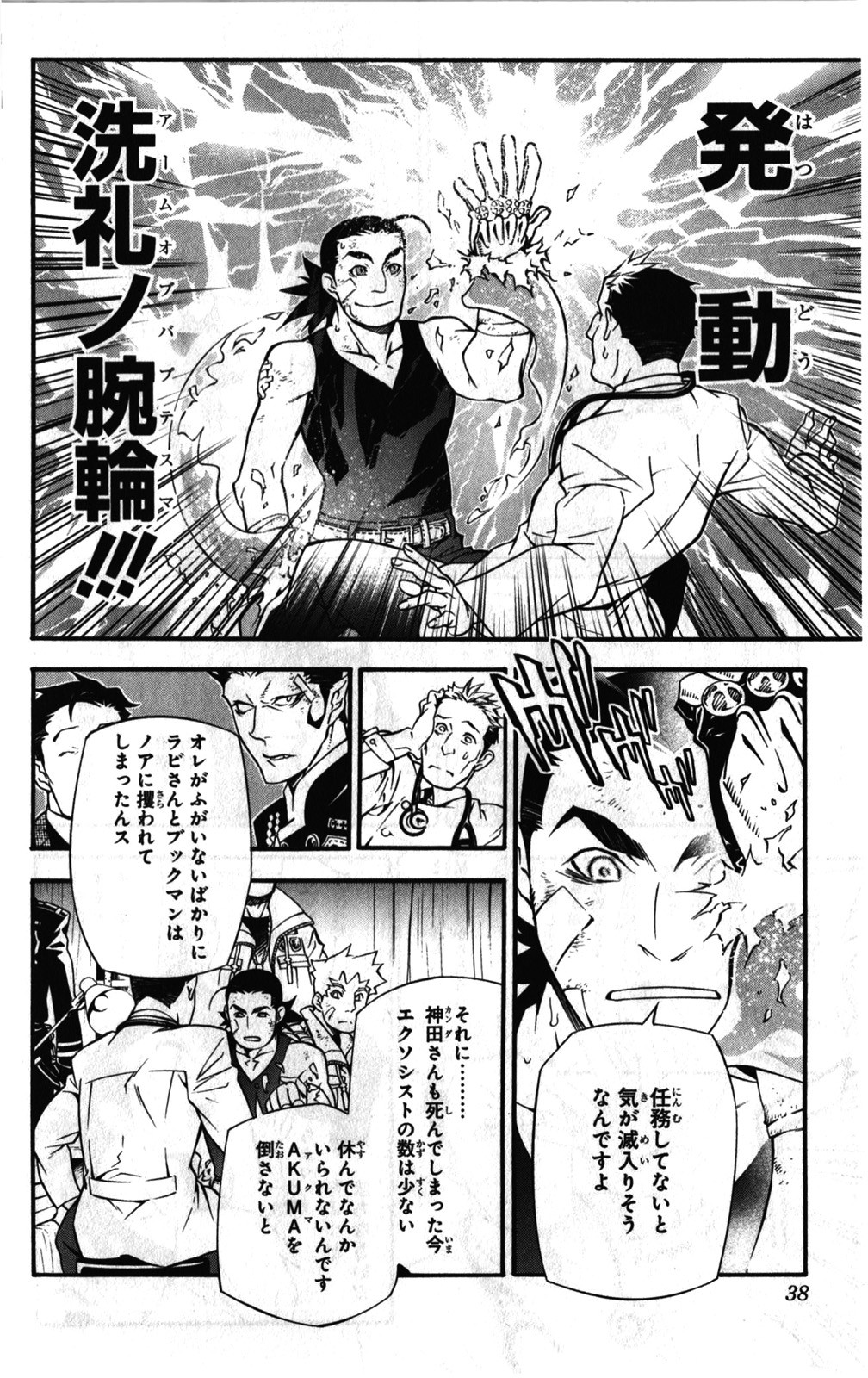 D Gray Man - Chapter Volume_23 - Page 37