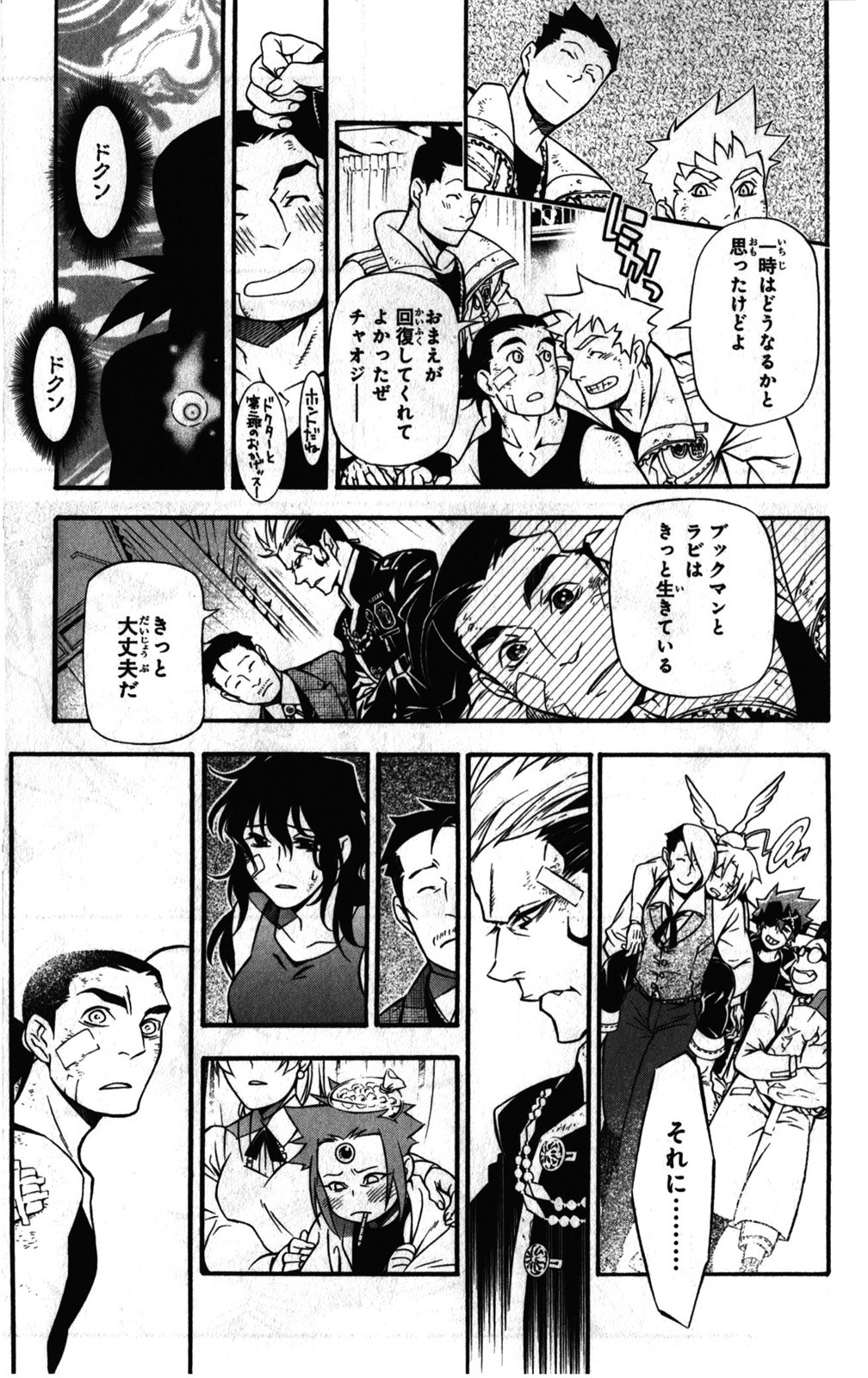 D Gray Man - Chapter Volume_23 - Page 38
