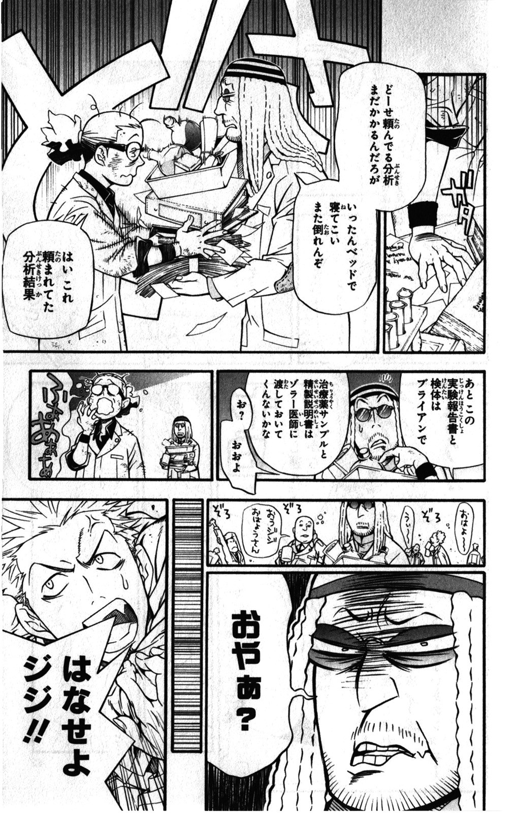D Gray Man - Chapter Volume_23 - Page 40