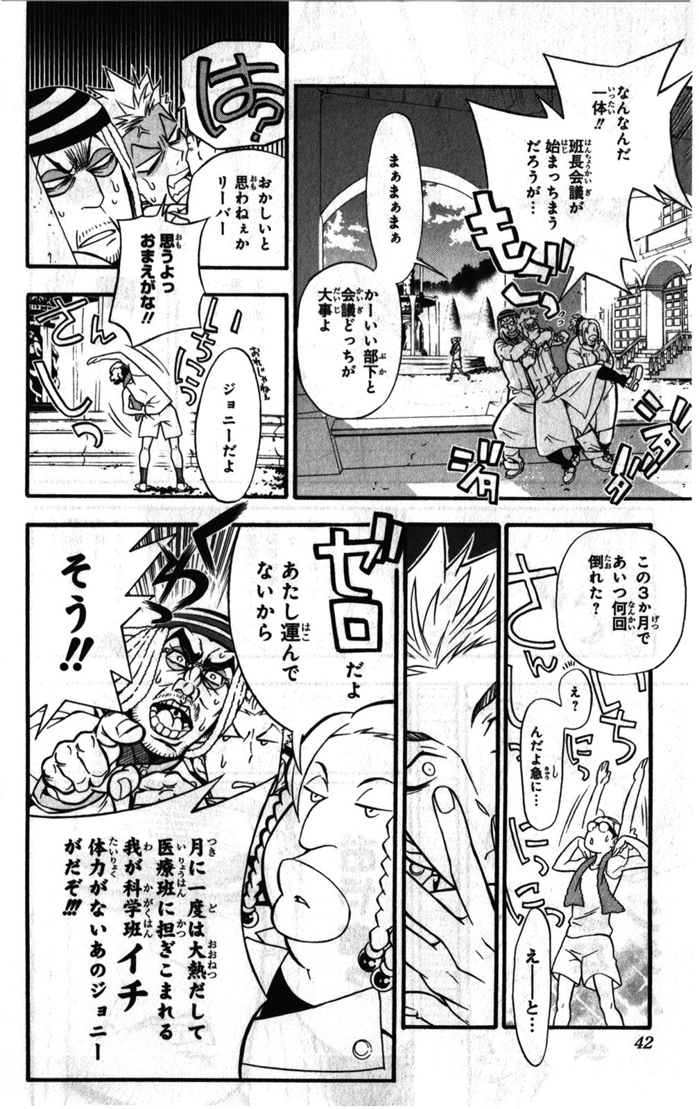 D Gray Man - Chapter Volume_23 - Page 41