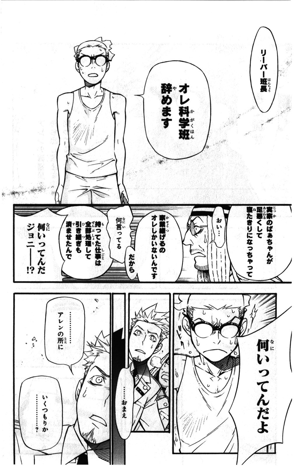 D Gray Man - Chapter Volume_23 - Page 45