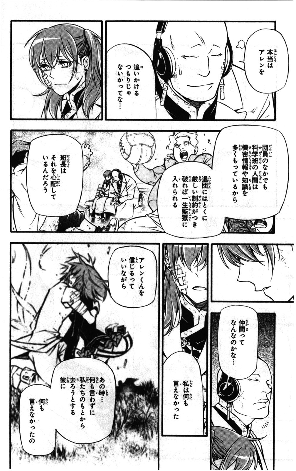 D Gray Man - Chapter Volume_23 - Page 47