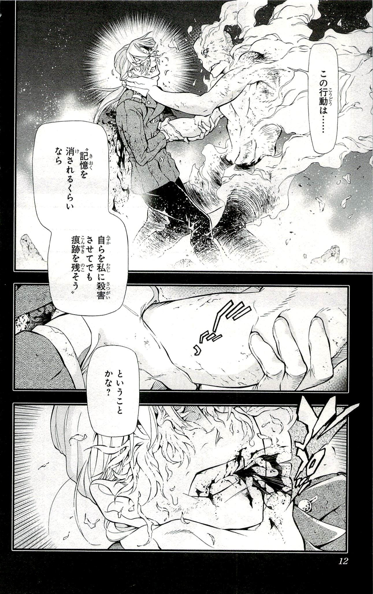 D Gray Man - Chapter Volume_24 - Page 13