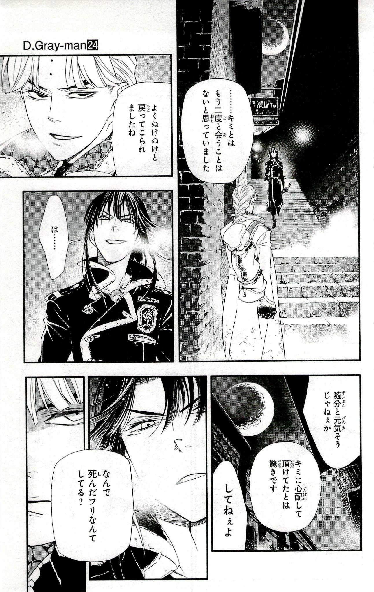 D Gray Man - Chapter Volume_24 - Page 34