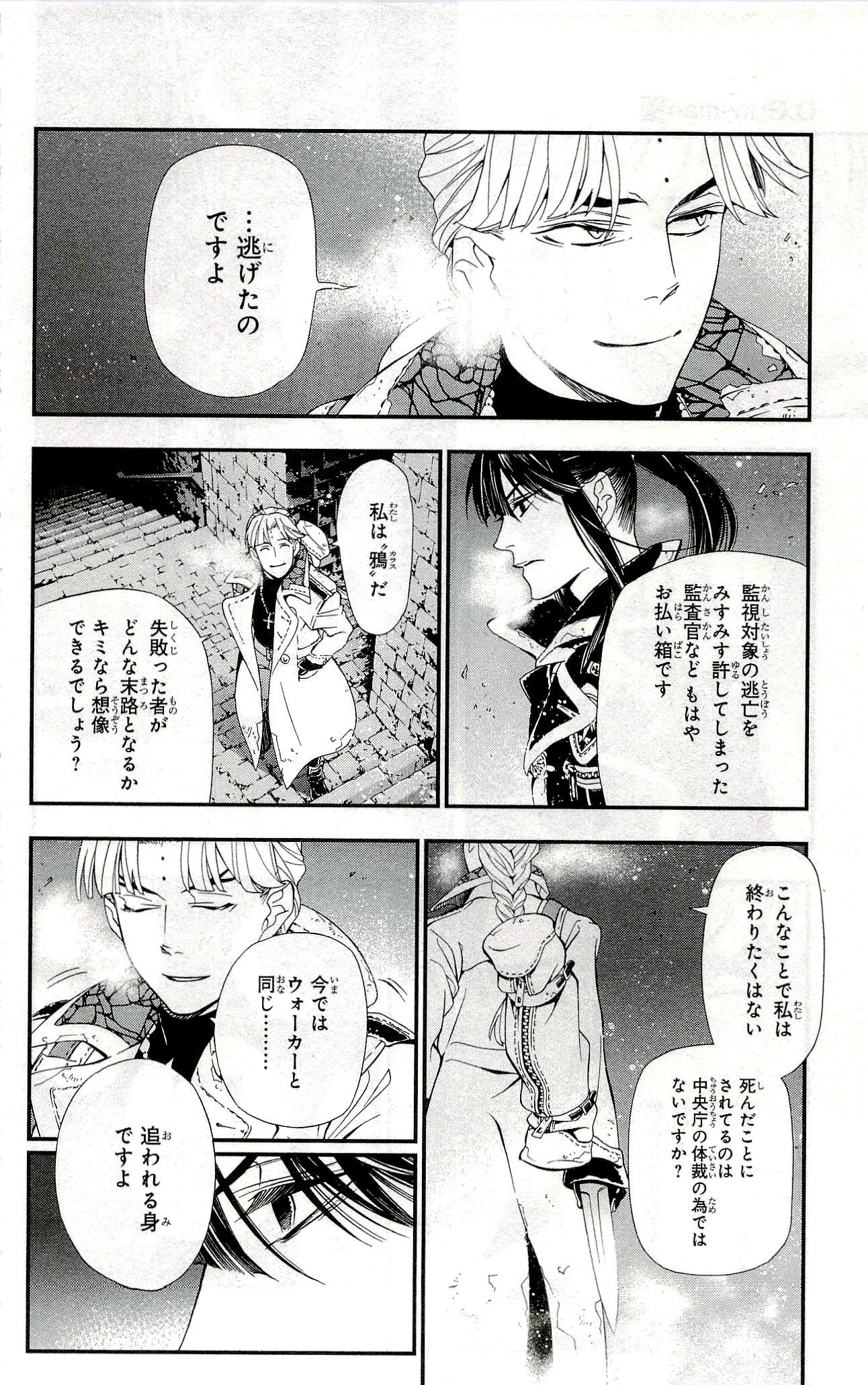 D Gray Man - Chapter Volume_24 - Page 35