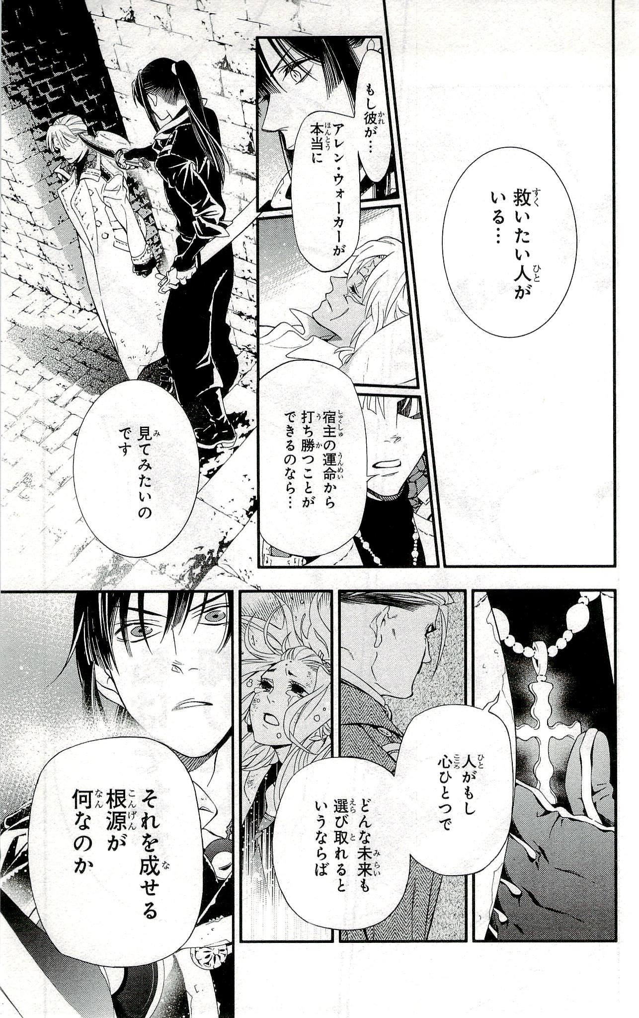 D Gray Man - Chapter Volume_24 - Page 38