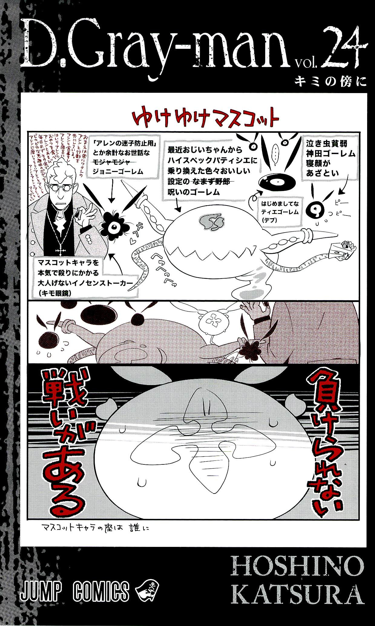 D Gray Man - Chapter Volume_24 - Page 4
