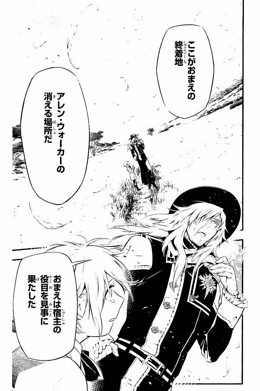 D Gray Man - Chapter Volume_25 - Page 176