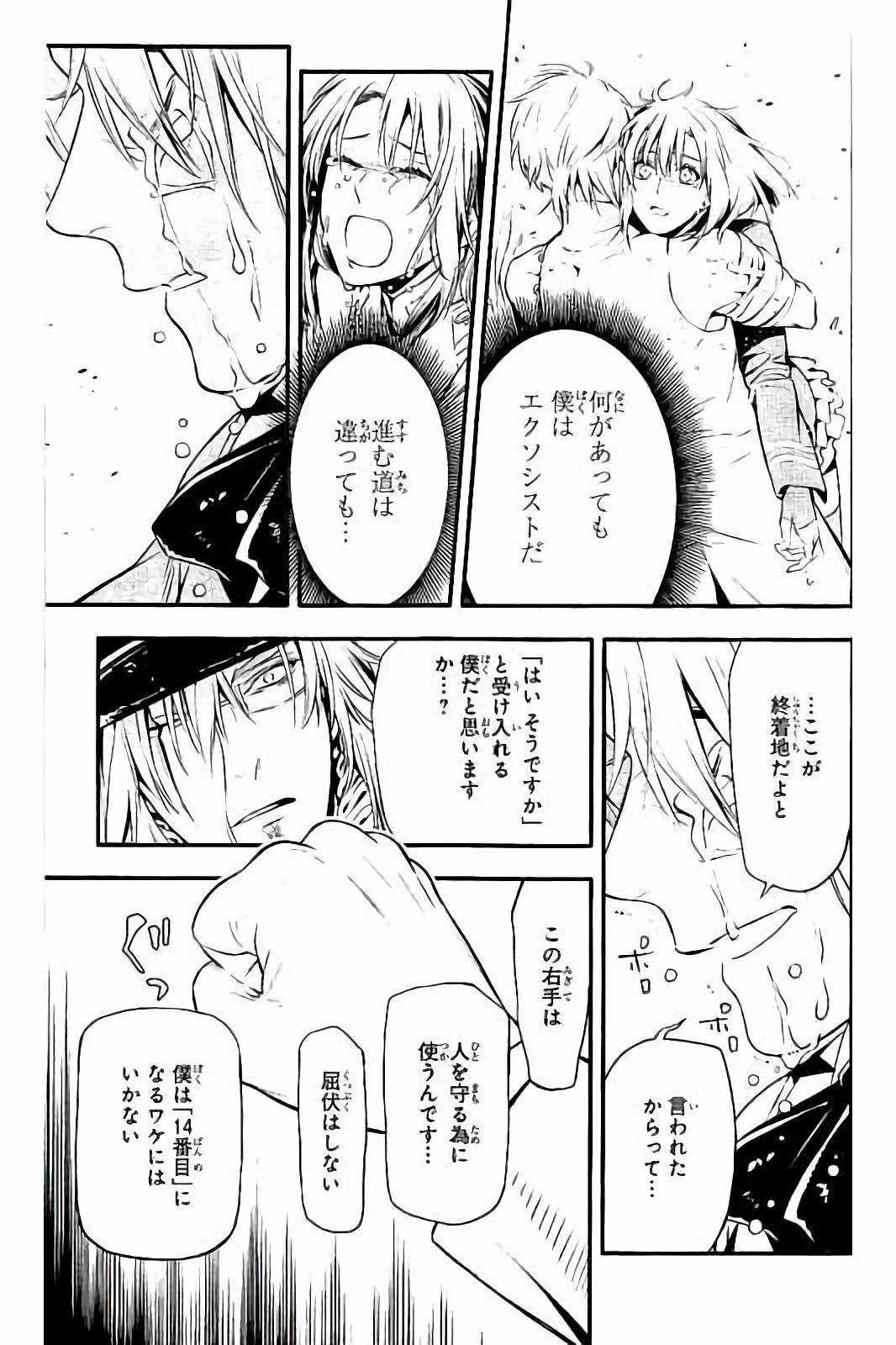 D Gray Man - Chapter Volume_25 - Page 182