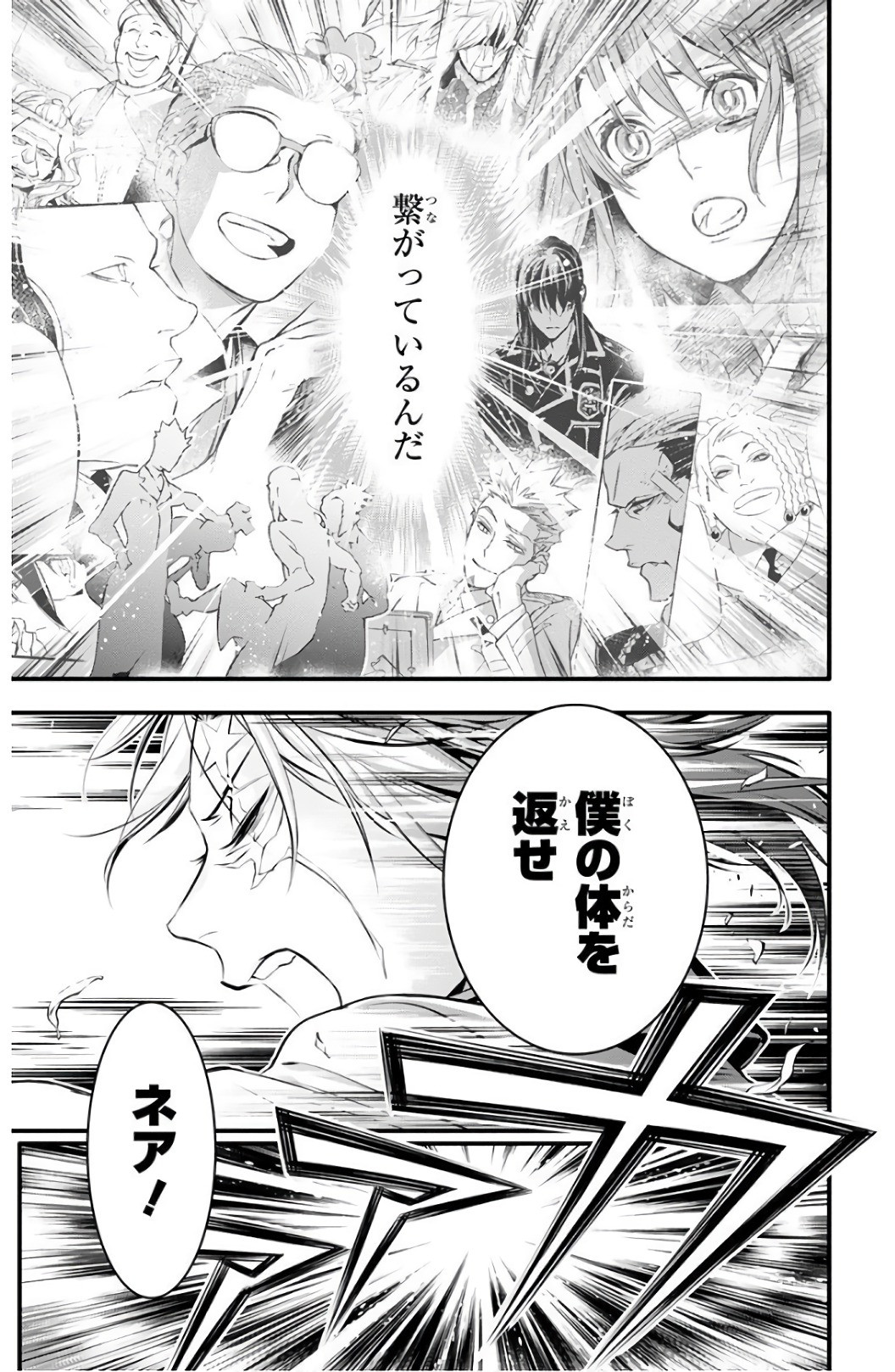 D Gray Man - Chapter Volume_26 - Page 13