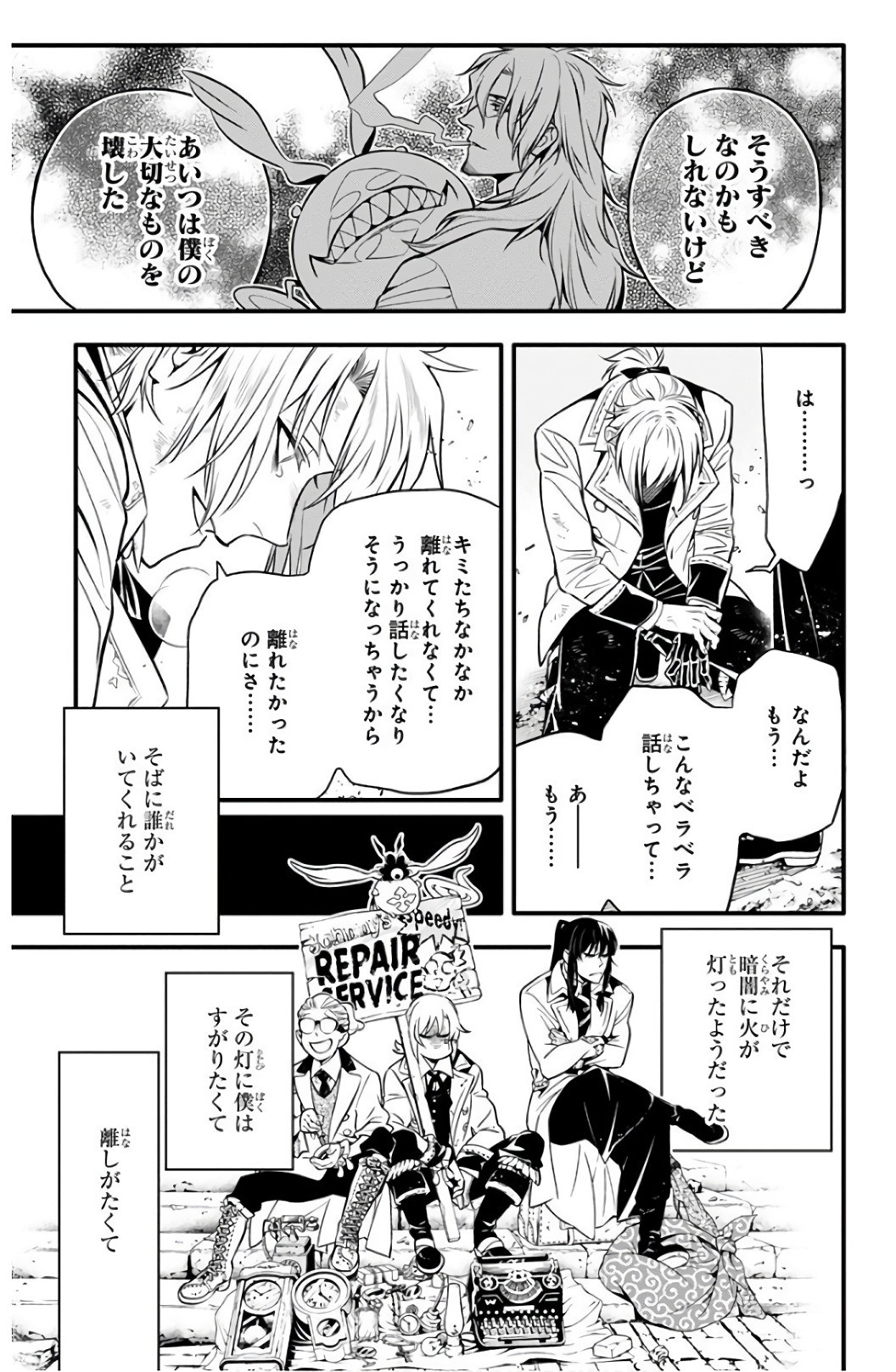 D Gray Man - Chapter Volume_26 - Page 179