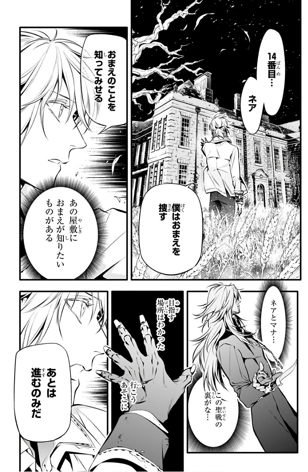 D Gray Man - Chapter Volume_26 - Page 8