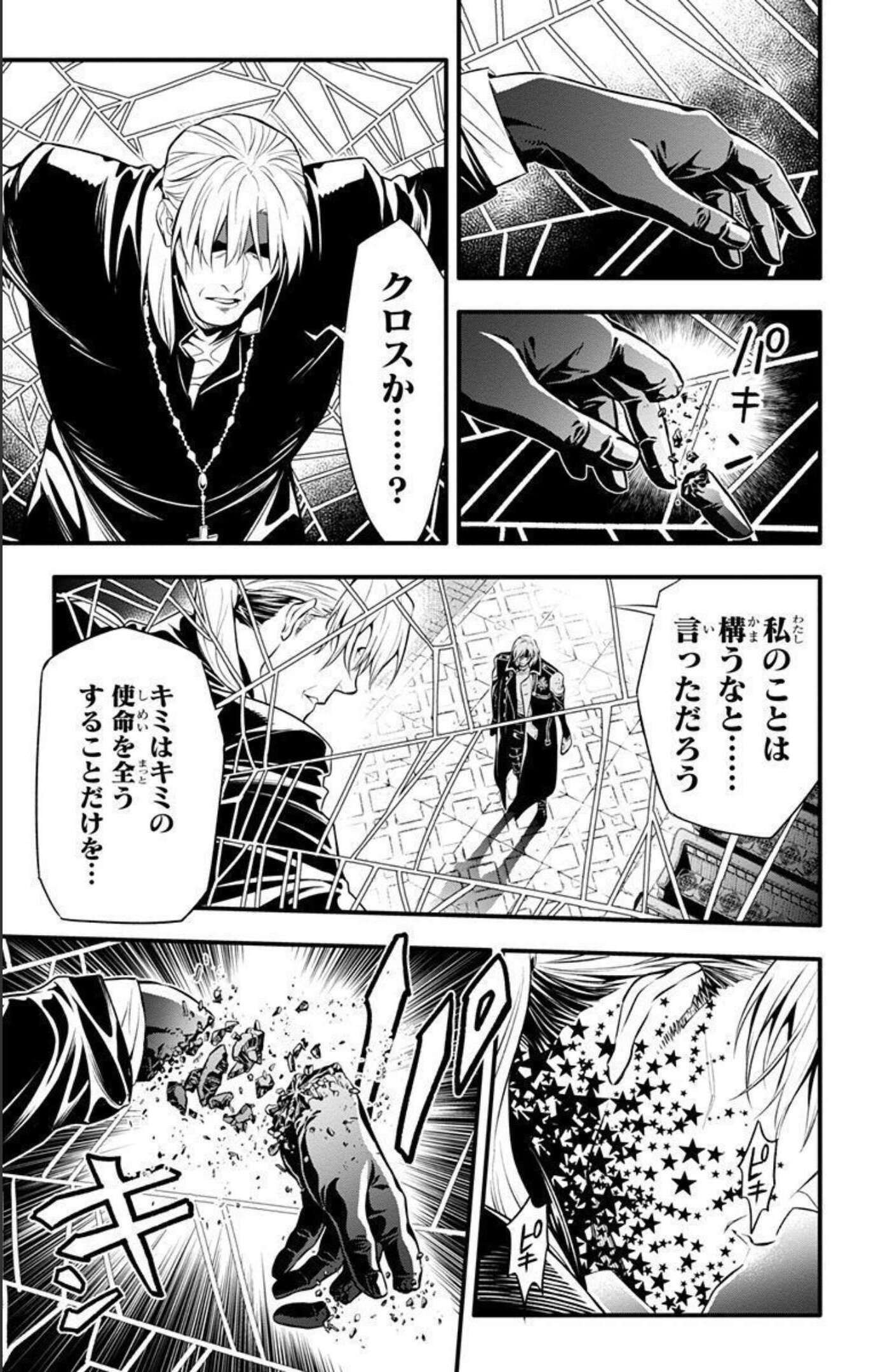 D Gray Man - Chapter Volume_27 - Page 26